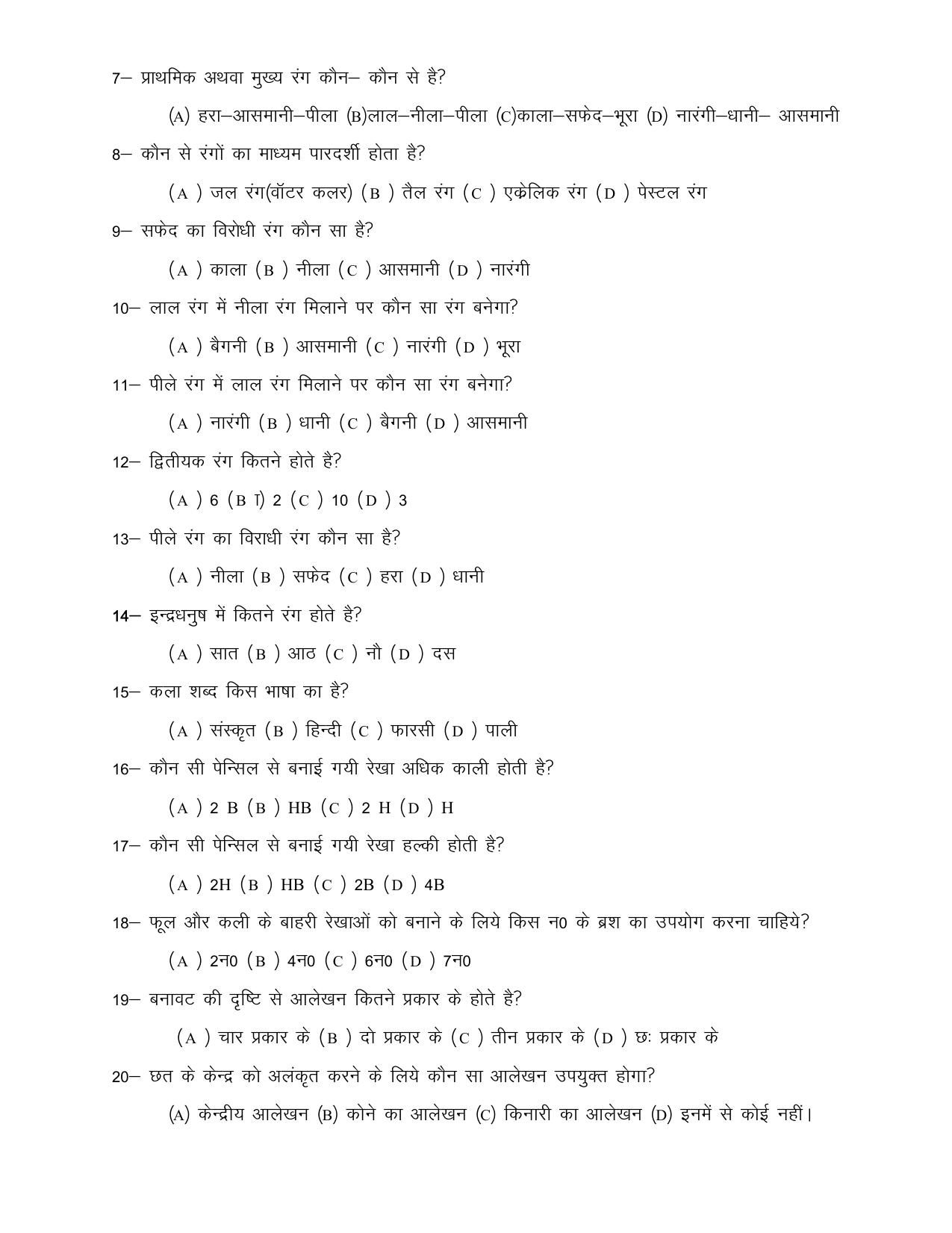 UP Board Class 10 Art (Drawing) Model Papers 2025 - Page 2