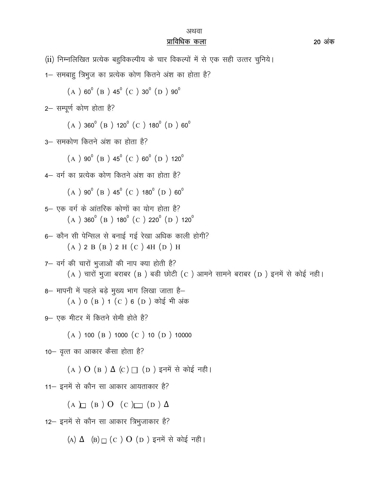 UP Board Class 10 Art (Drawing) Model Papers 2025 - Page 3