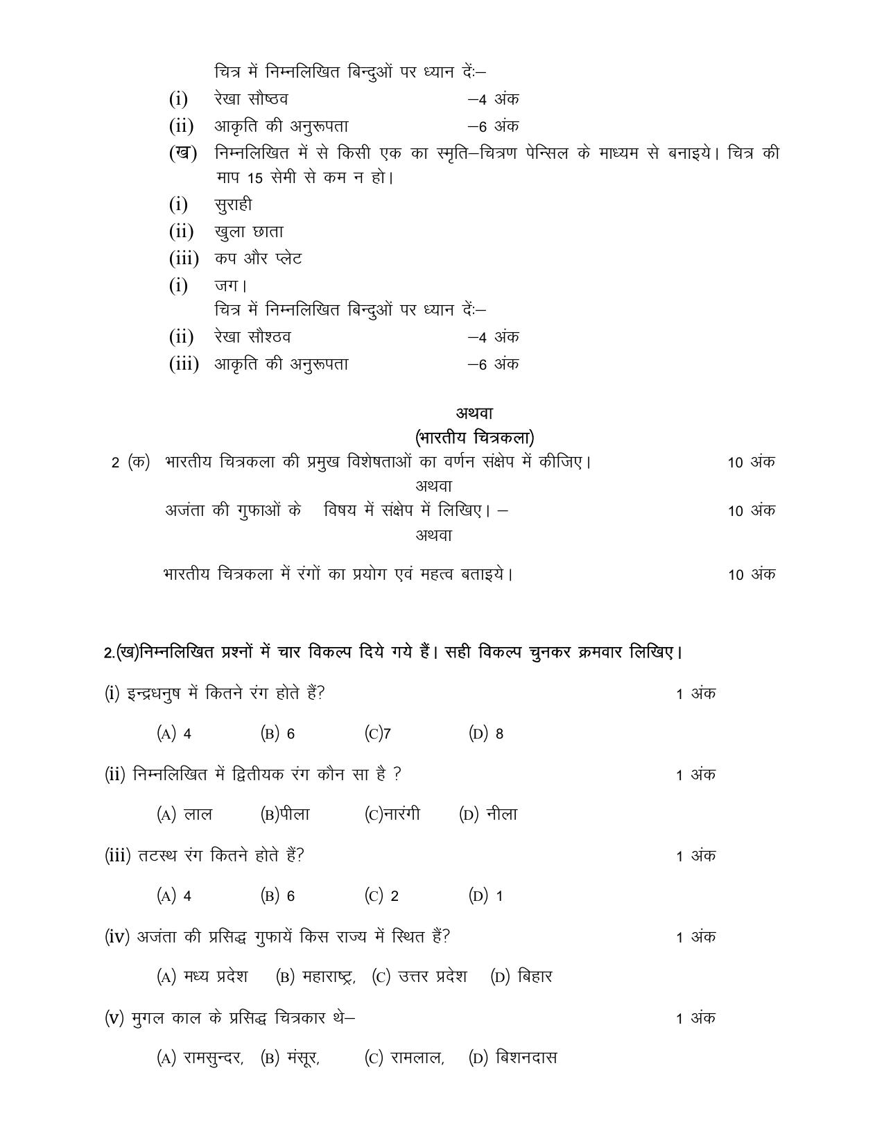 UP Board Class 10 Art (Drawing) Model Papers 2025 - Page 7