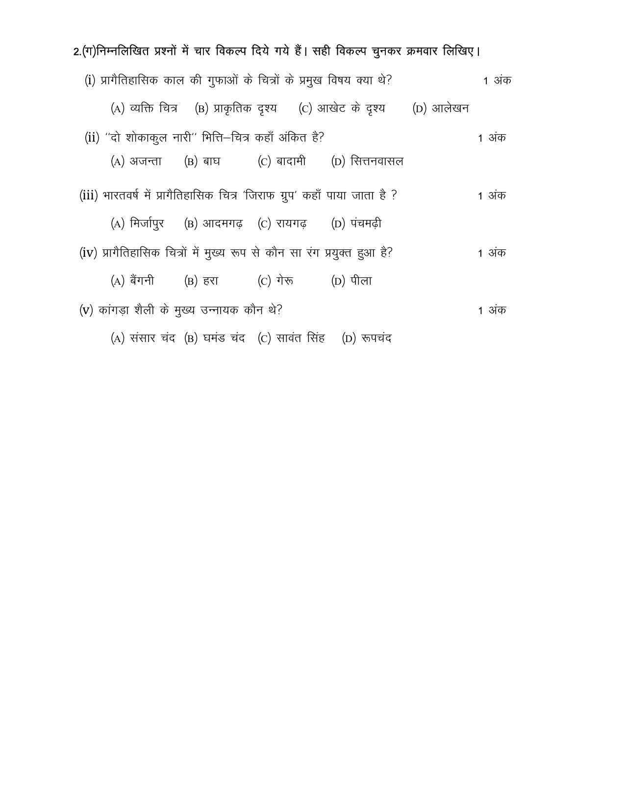 UP Board Class 10 Art (Drawing) Model Papers 2025 - Page 8