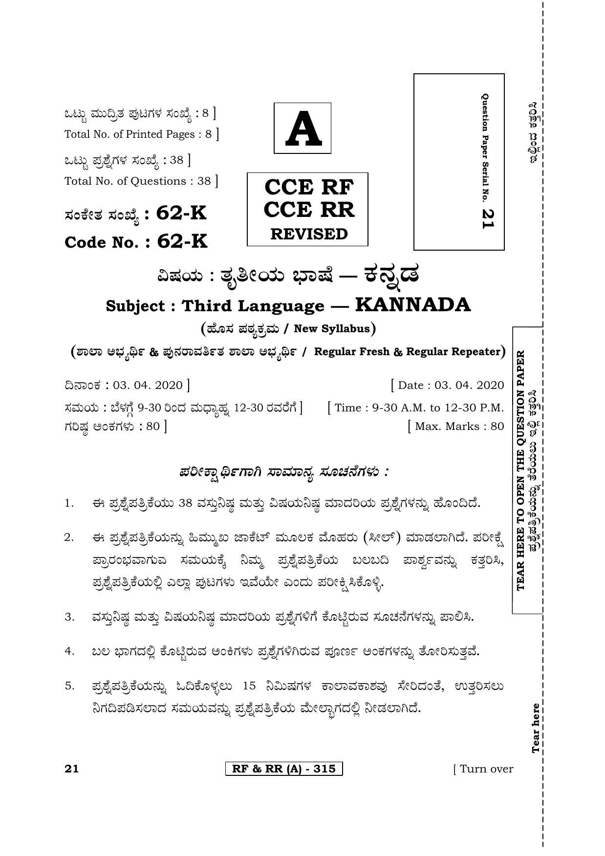 Karnataka SSLC Third Language Kannada-A Question Paper 2020 - Page 1