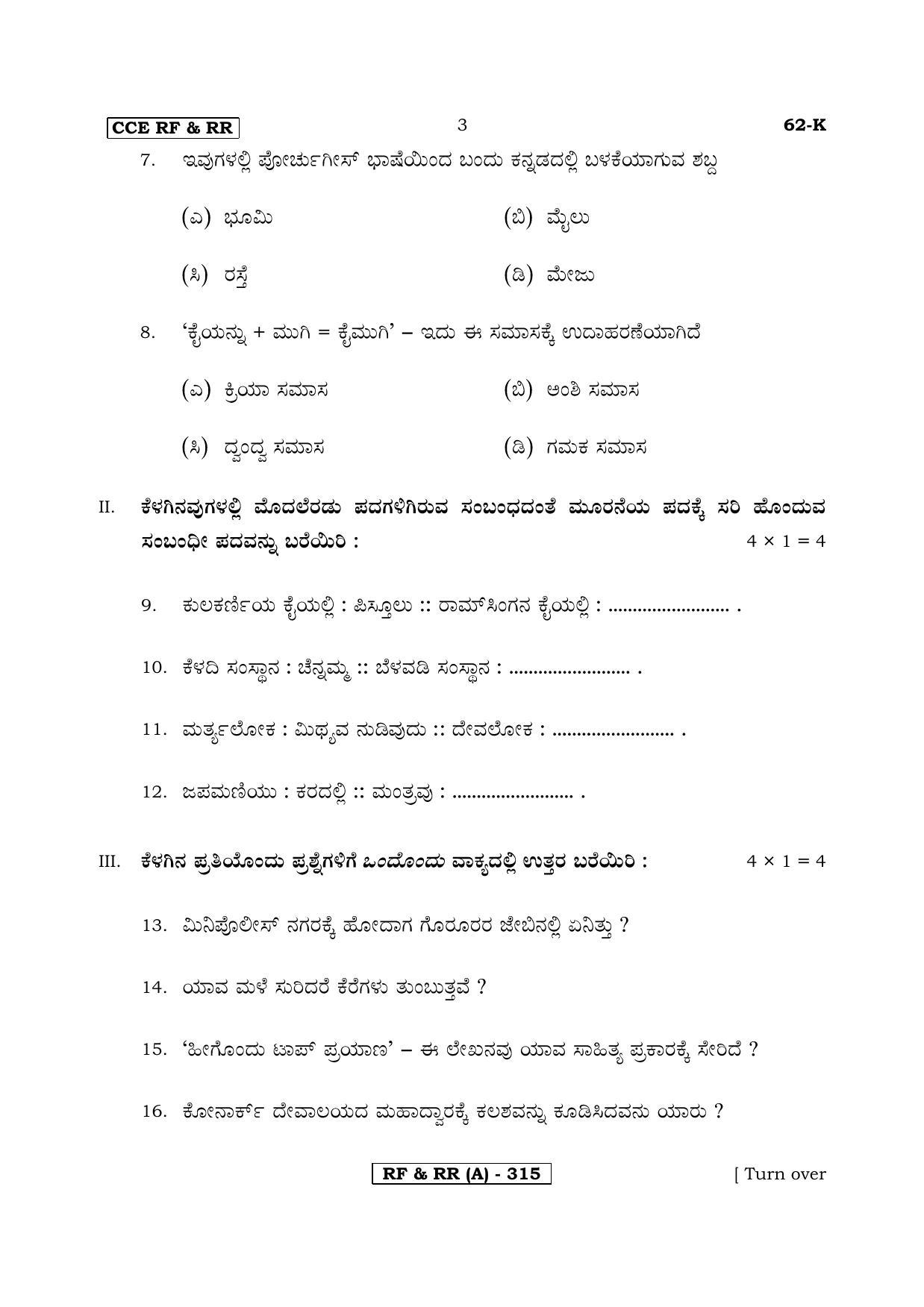 Karnataka SSLC Third Language Kannada-A Question Paper 2020 - Page 3