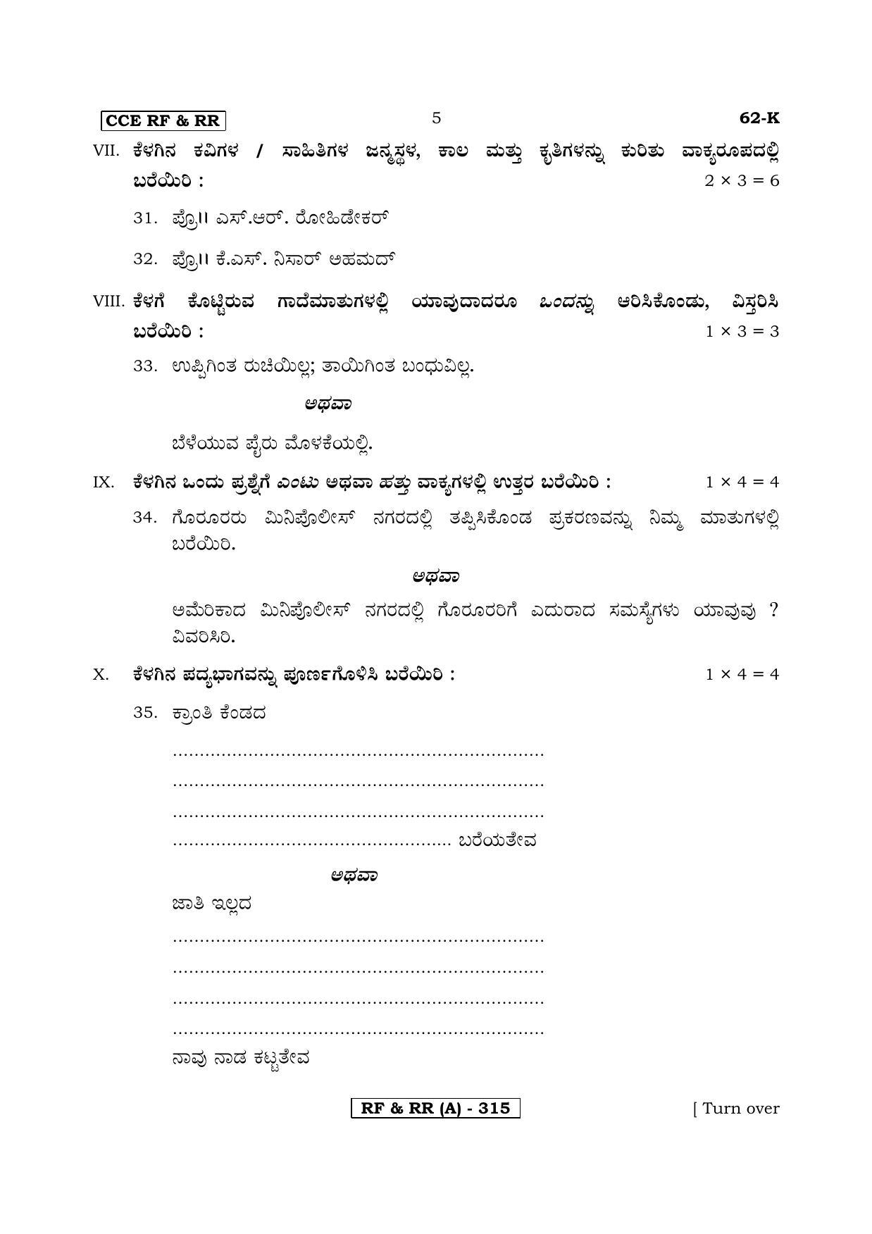 Karnataka SSLC Third Language Kannada-A Question Paper 2020 - Page 5