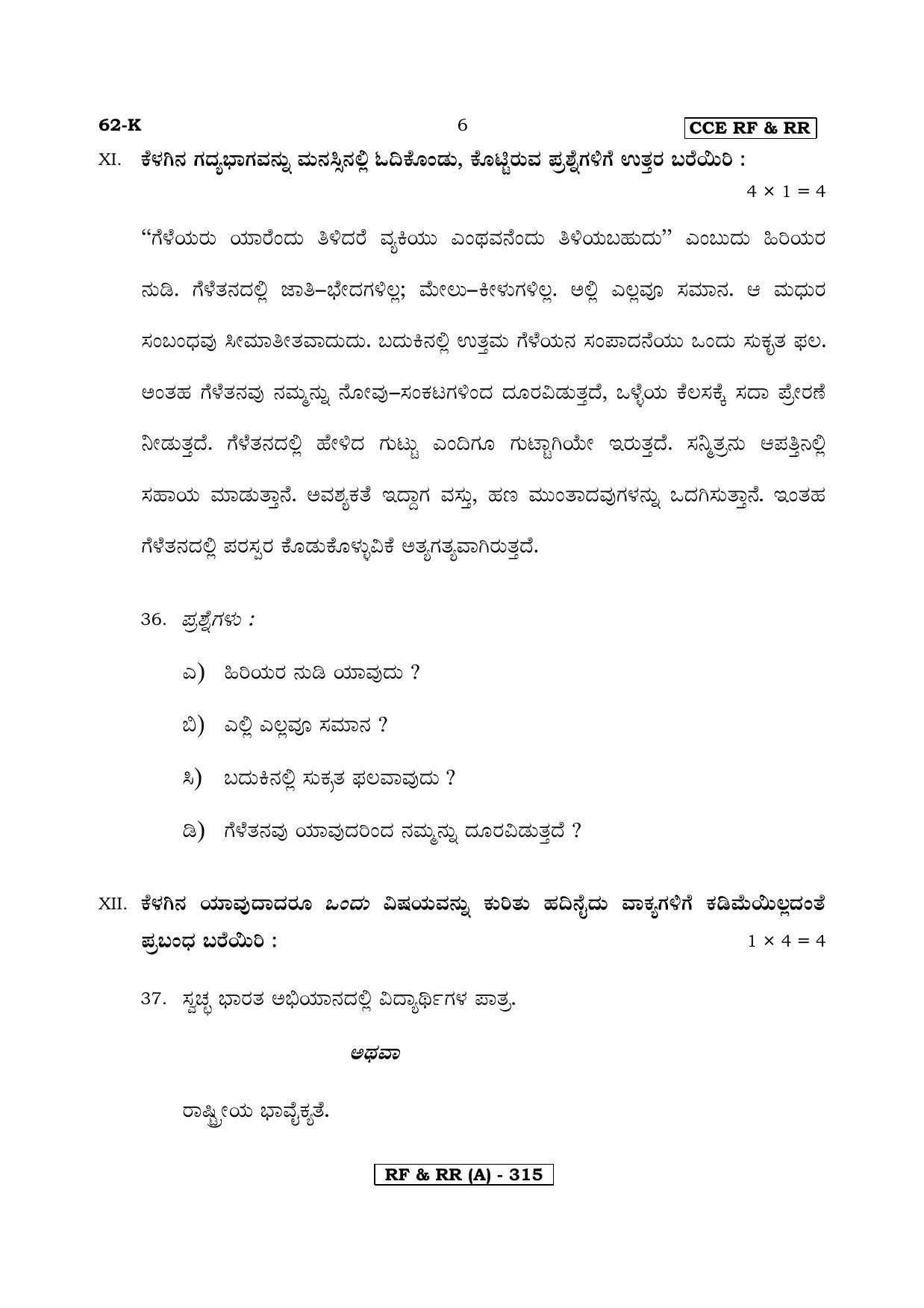 Karnataka SSLC Third Language Kannada-A Question Paper 2020 - Page 6