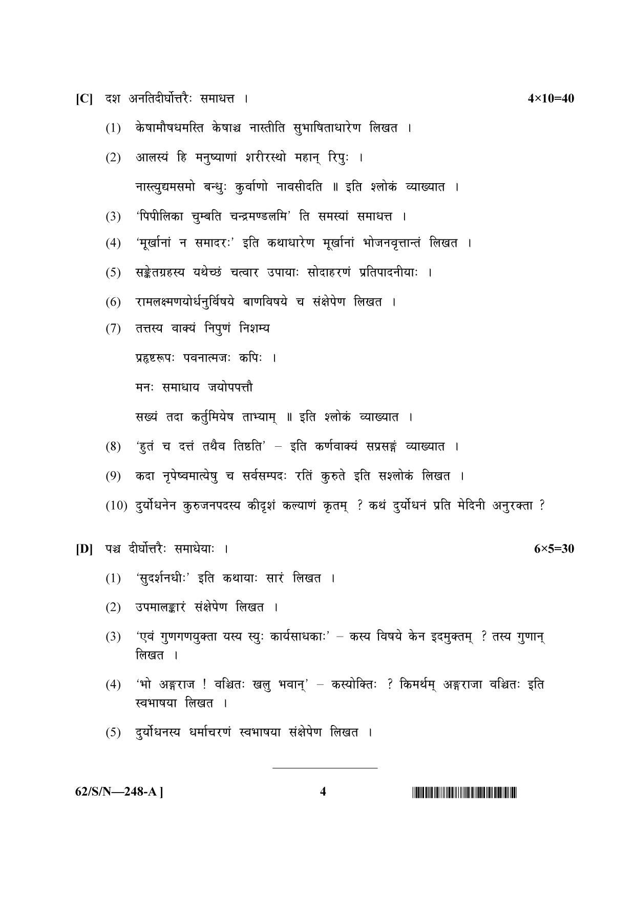 NIOS October 2021 Class 10 Sanskrit Sahitya Question Paper - Page 4