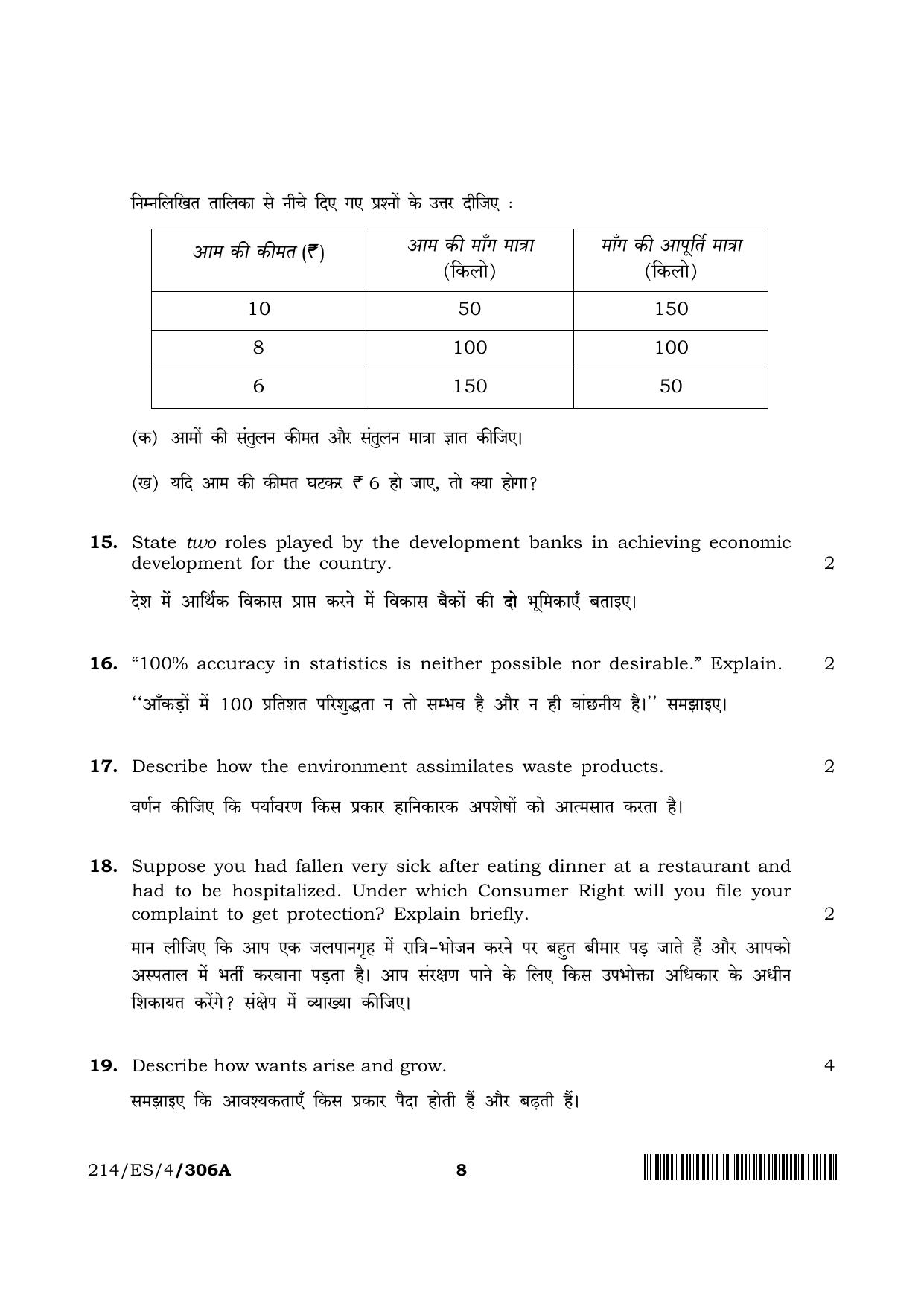 NIOS 2023 Class 10 Economics (ES) Question Paper - Page 8