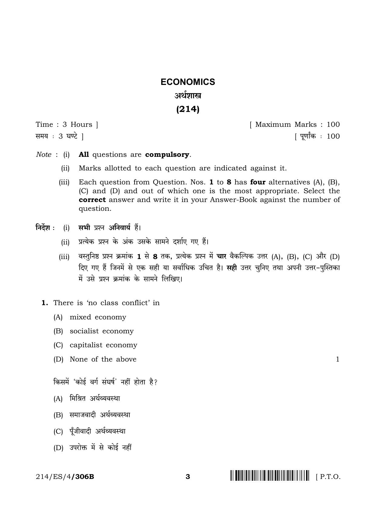 NIOS 2023 Class 10 Economics (ES) Question Paper - Page 14