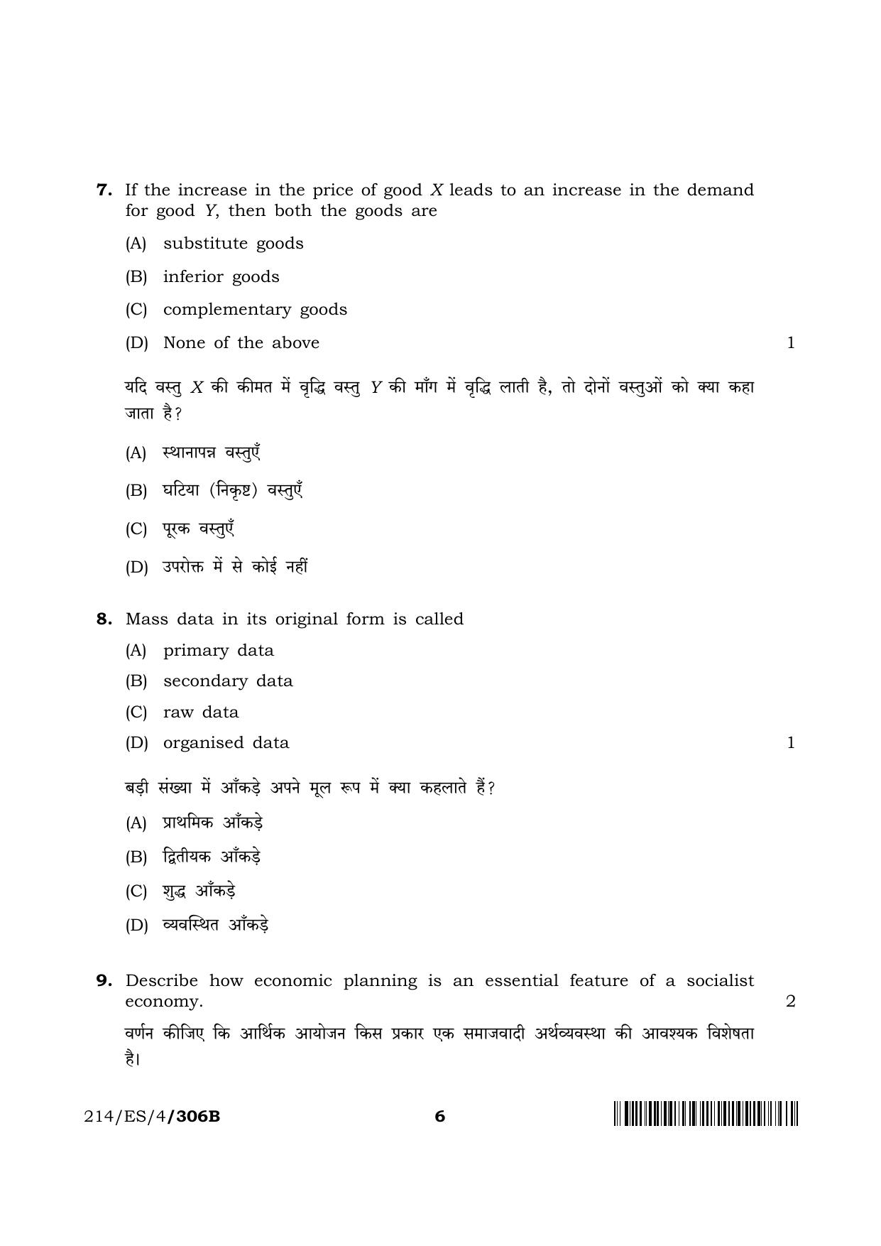 NIOS 2023 Class 10 Economics (ES) Question Paper - Page 17
