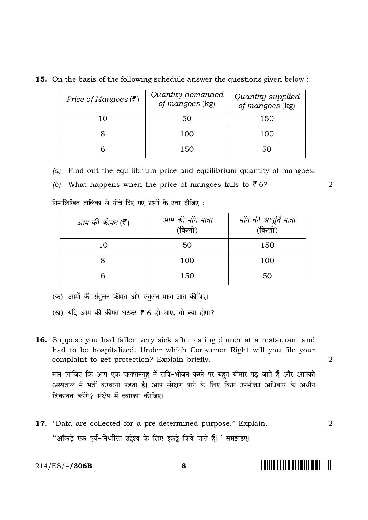 NIOS 2023 Class 10 Economics (ES) Question Paper - Page 19
