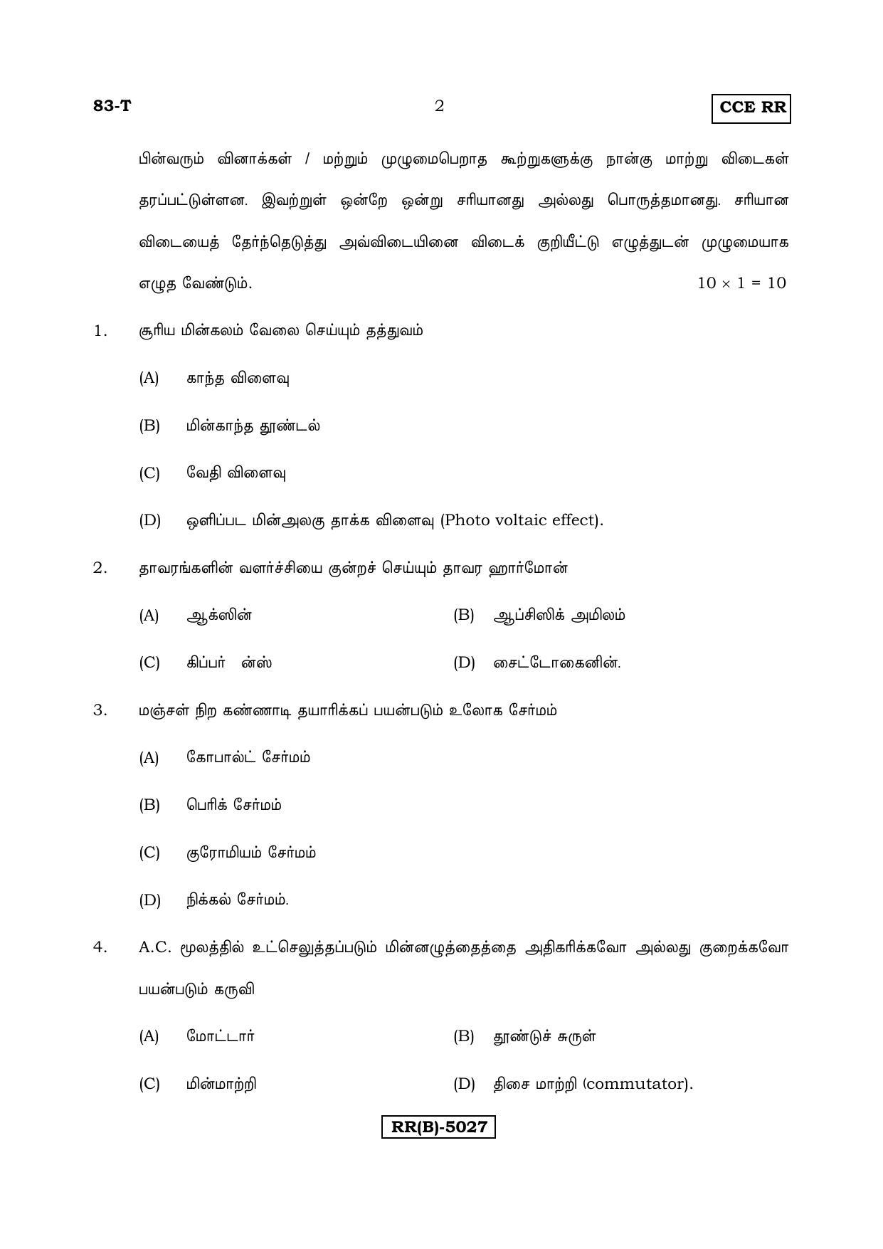 Karnataka SSLC Science (TAMIL Medium) - 83T-B Version_t2 March/April 2019 Question Paper - Page 2