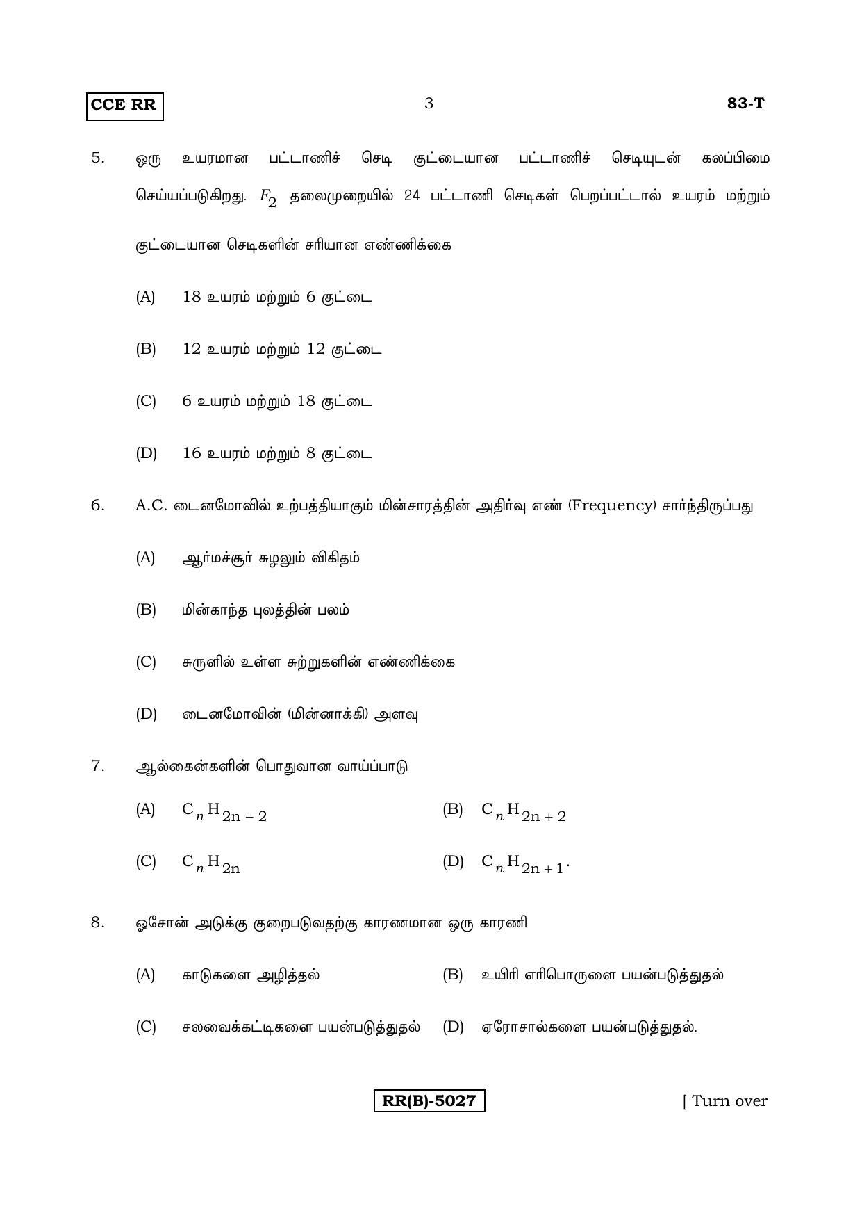 Karnataka SSLC Science (TAMIL Medium) - 83T-B Version_t2 March/April 2019 Question Paper - Page 3