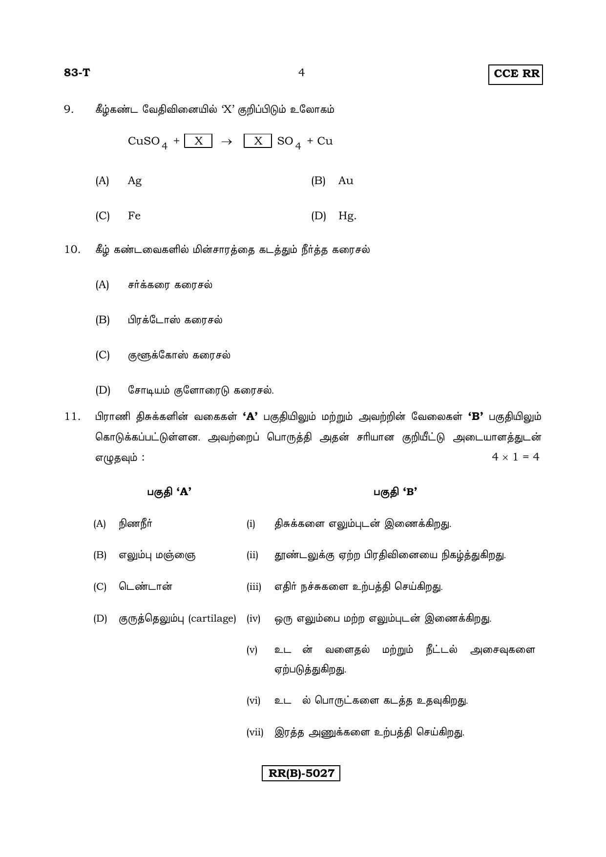 Karnataka SSLC Science (TAMIL Medium) - 83T-B Version_t2 March/April 2019 Question Paper - Page 4