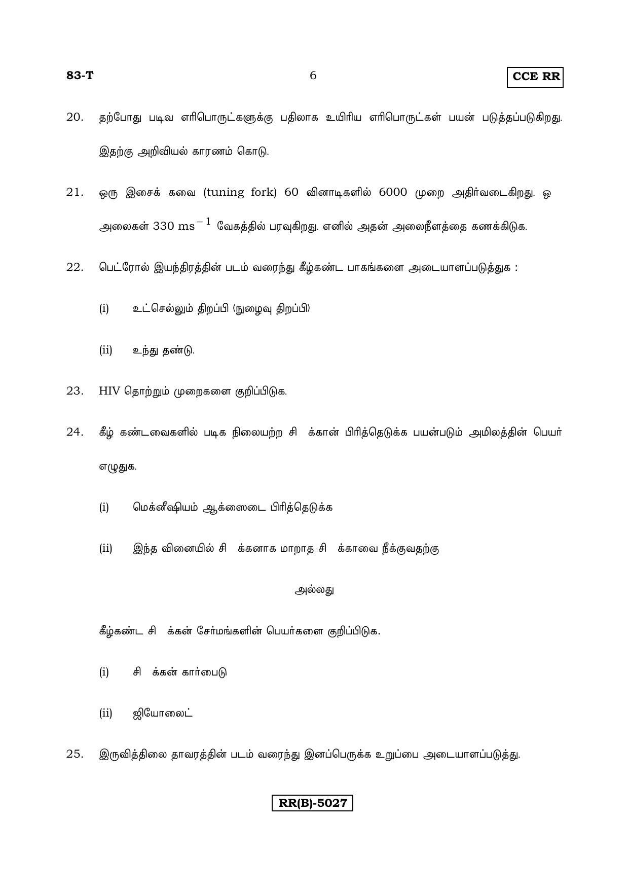 Karnataka SSLC Science (TAMIL Medium) - 83T-B Version_t2 March/April 2019 Question Paper - Page 6