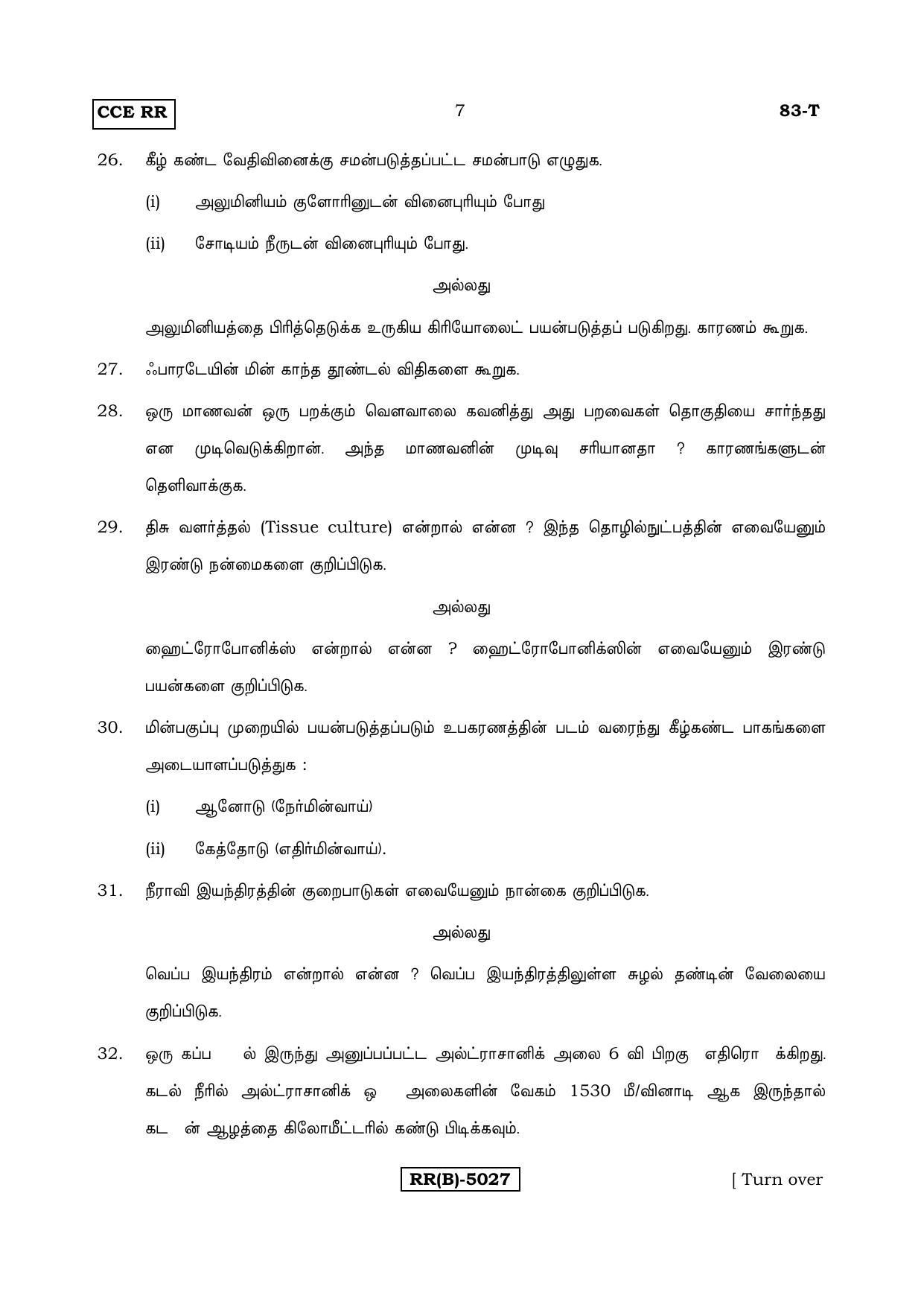 Karnataka SSLC Science (TAMIL Medium) - 83T-B Version_t2 March/April 2019 Question Paper - Page 7