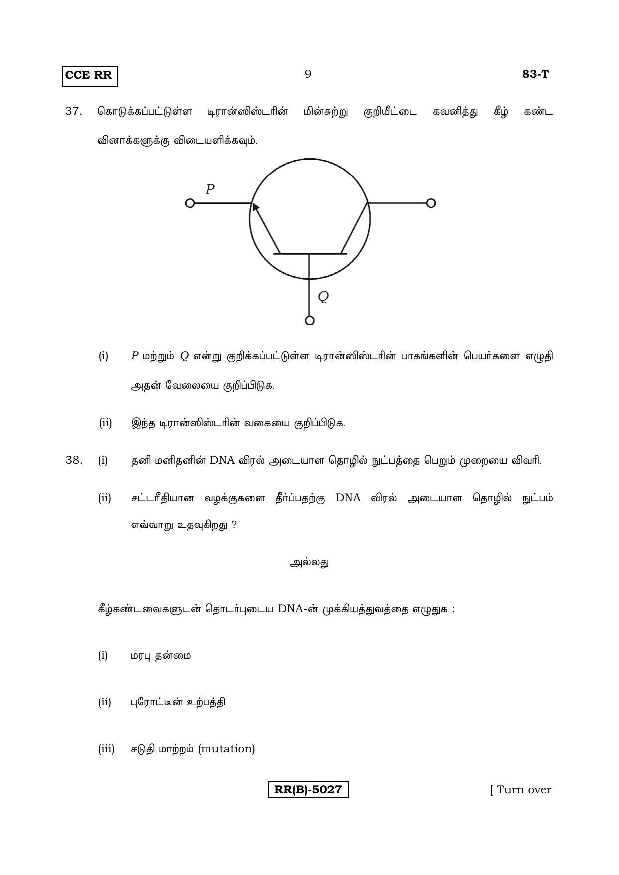 Karnataka SSLC Science (TAMIL Medium) - 83T-B Version_t2 March/April 2019 Question Paper - Page 9