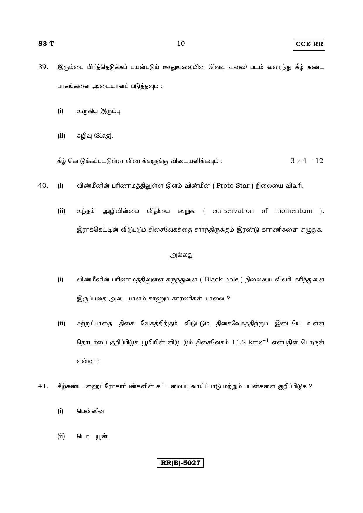 Karnataka SSLC Science (TAMIL Medium) - 83T-B Version_t2 March/April 2019 Question Paper - Page 10