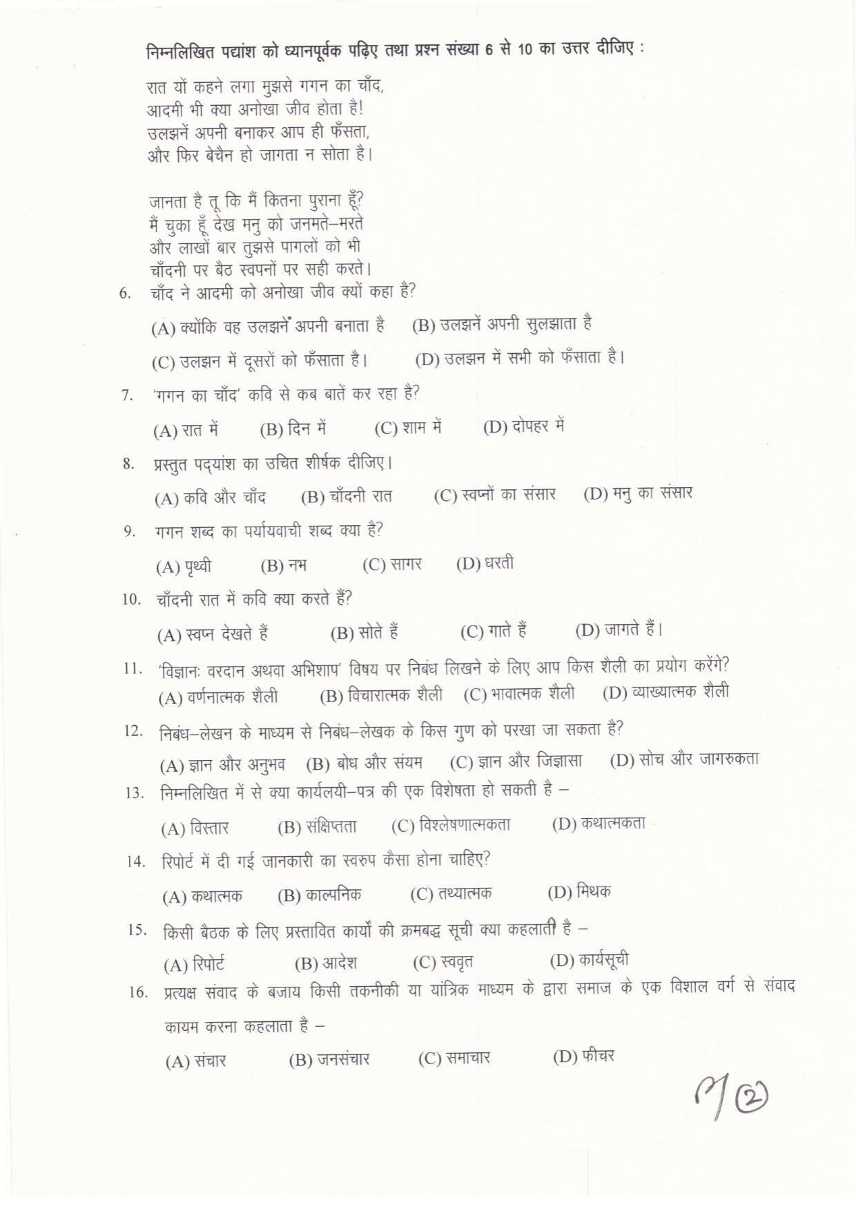 JAC Board Class 11th 2019 HINDI ELECTIVE SET-2 Model Paper - Page 2