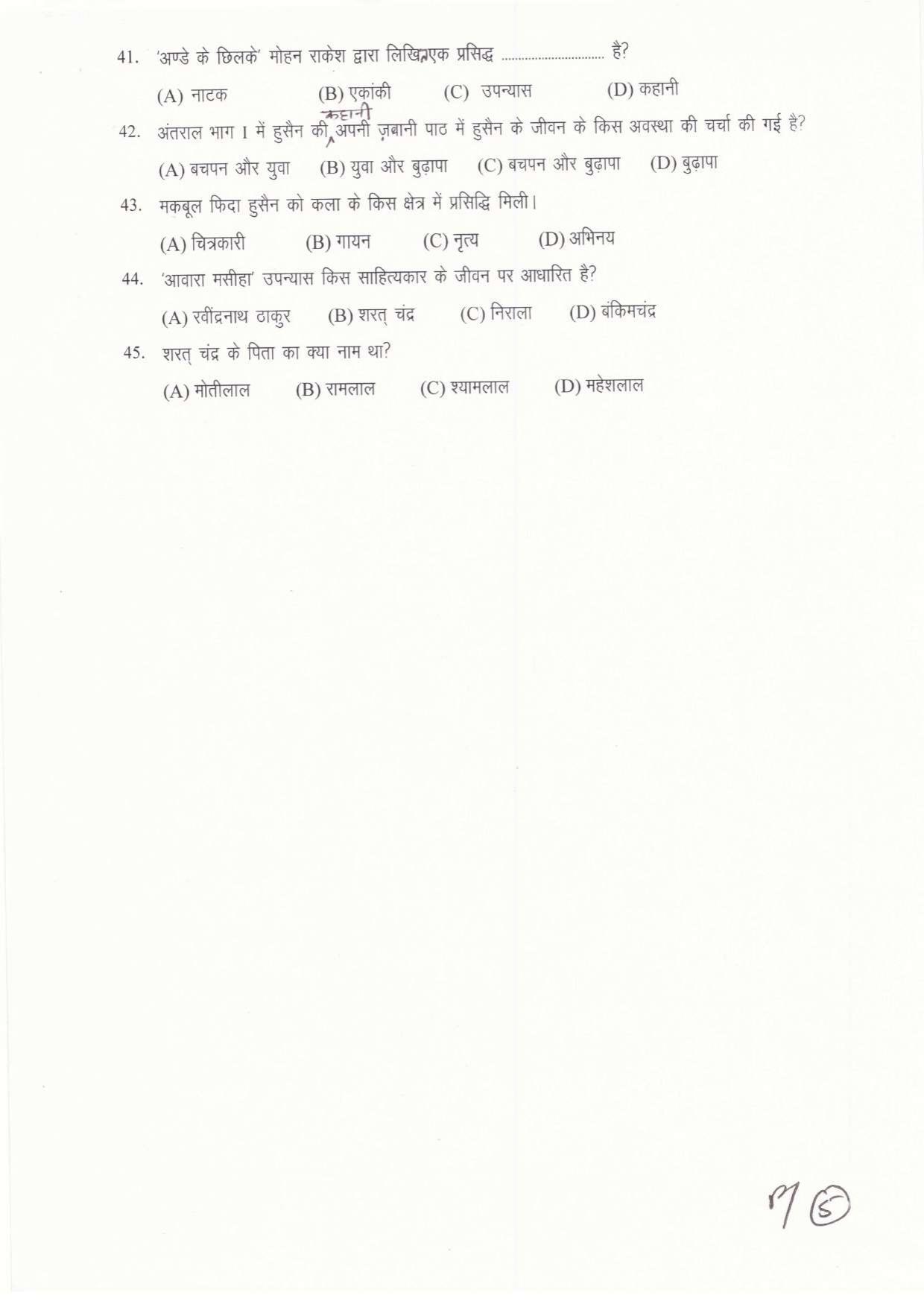 JAC Board Class 11th 2019 HINDI ELECTIVE SET-2 Model Paper - Page 5