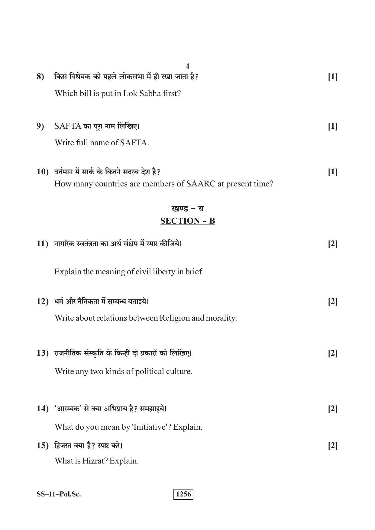 Class 12 2018 Political Science Supplementary RBSE Question Paper - Page 4