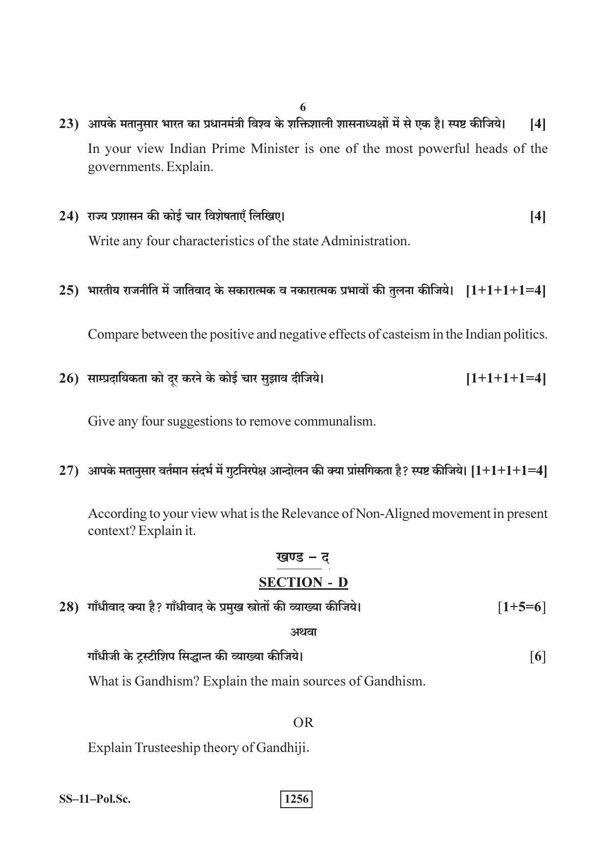 Class 12 2018 Political Science Supplementary RBSE Question Paper - Page 6