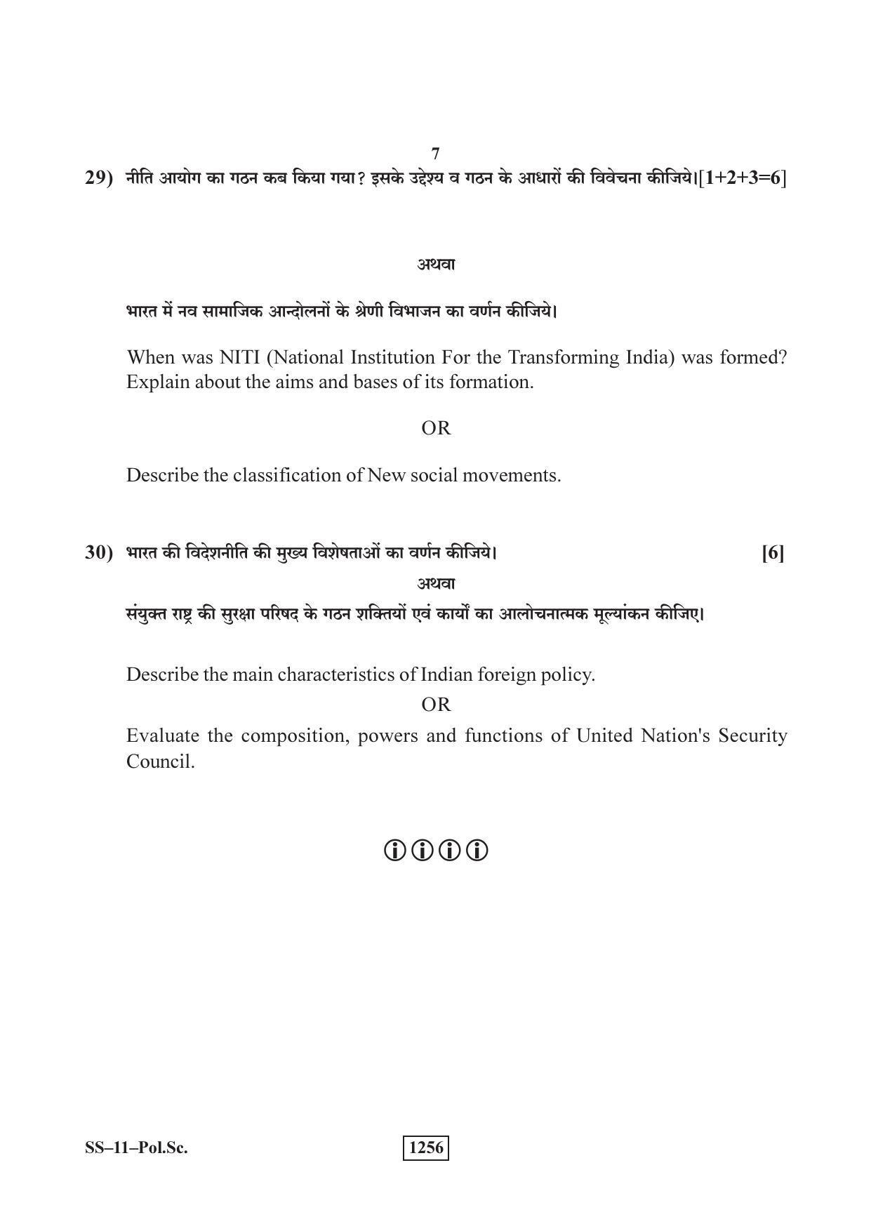 Class 12 2018 Political Science Supplementary RBSE Question Paper - Page 7