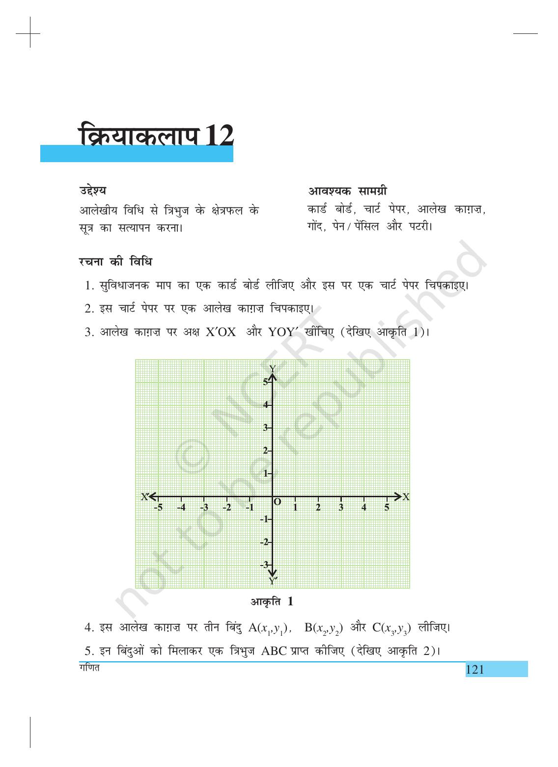 NCERT Laboratory Manuals for Class X गणित - क्रियाकलाप (11 to 20) - Page 3