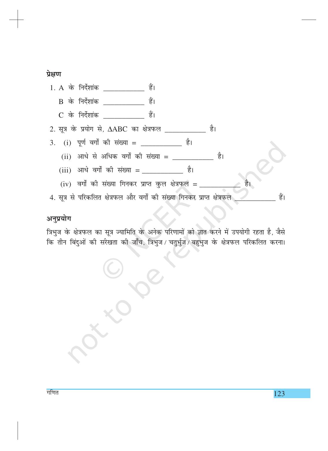 NCERT Laboratory Manuals for Class X गणित - क्रियाकलाप (11 to 20) - Page 5