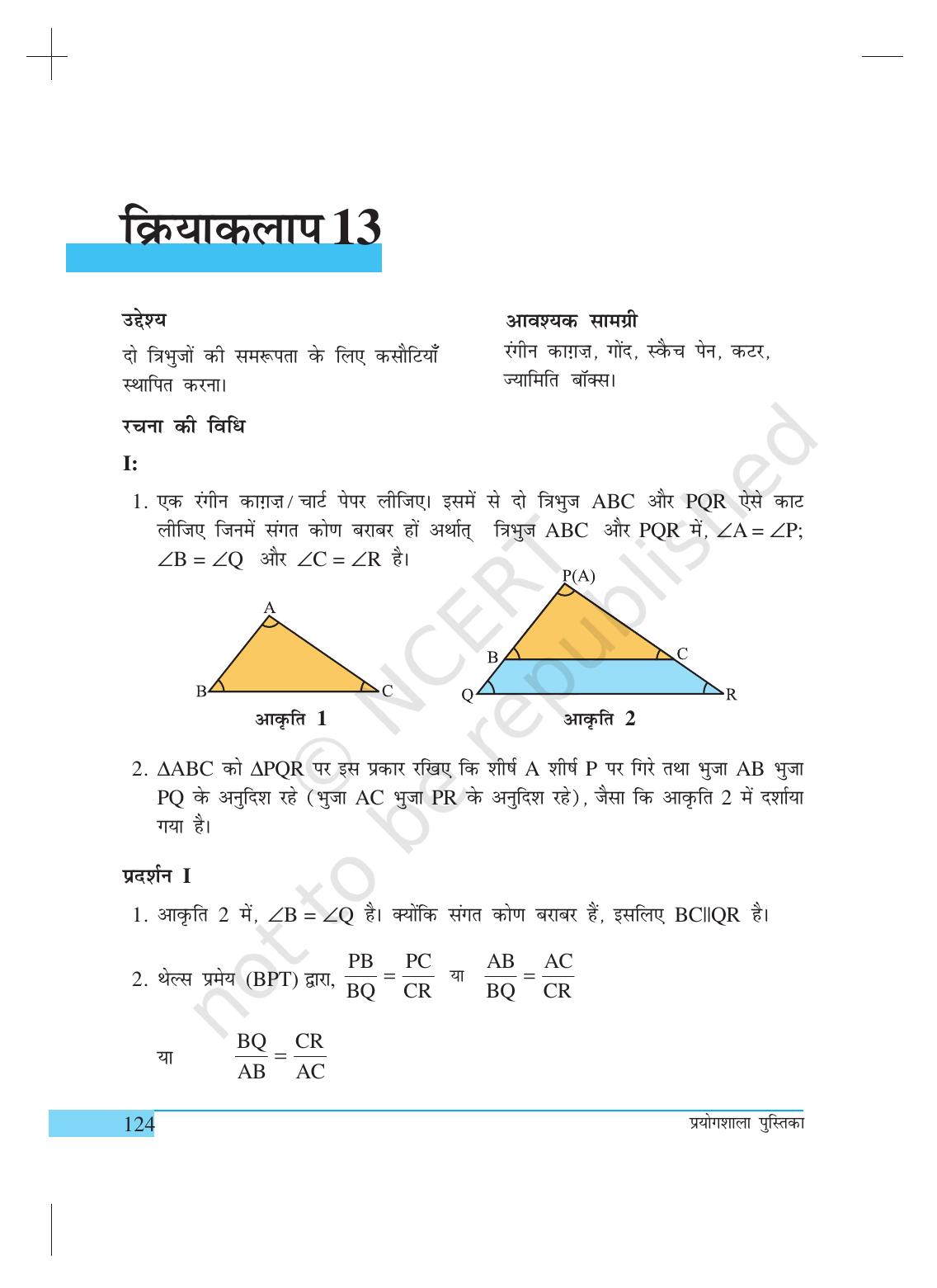NCERT Laboratory Manuals for Class X गणित - क्रियाकलाप (11 to 20) - Page 6