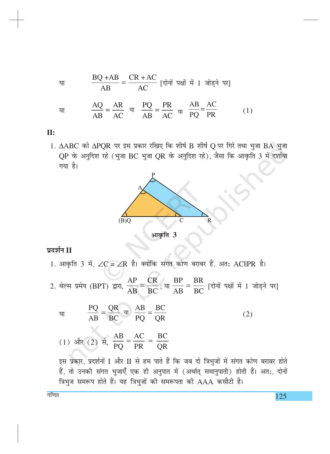 NCERT Laboratory Manuals for Class X गणित - क्रियाकलाप (11 to 20) - Page 7