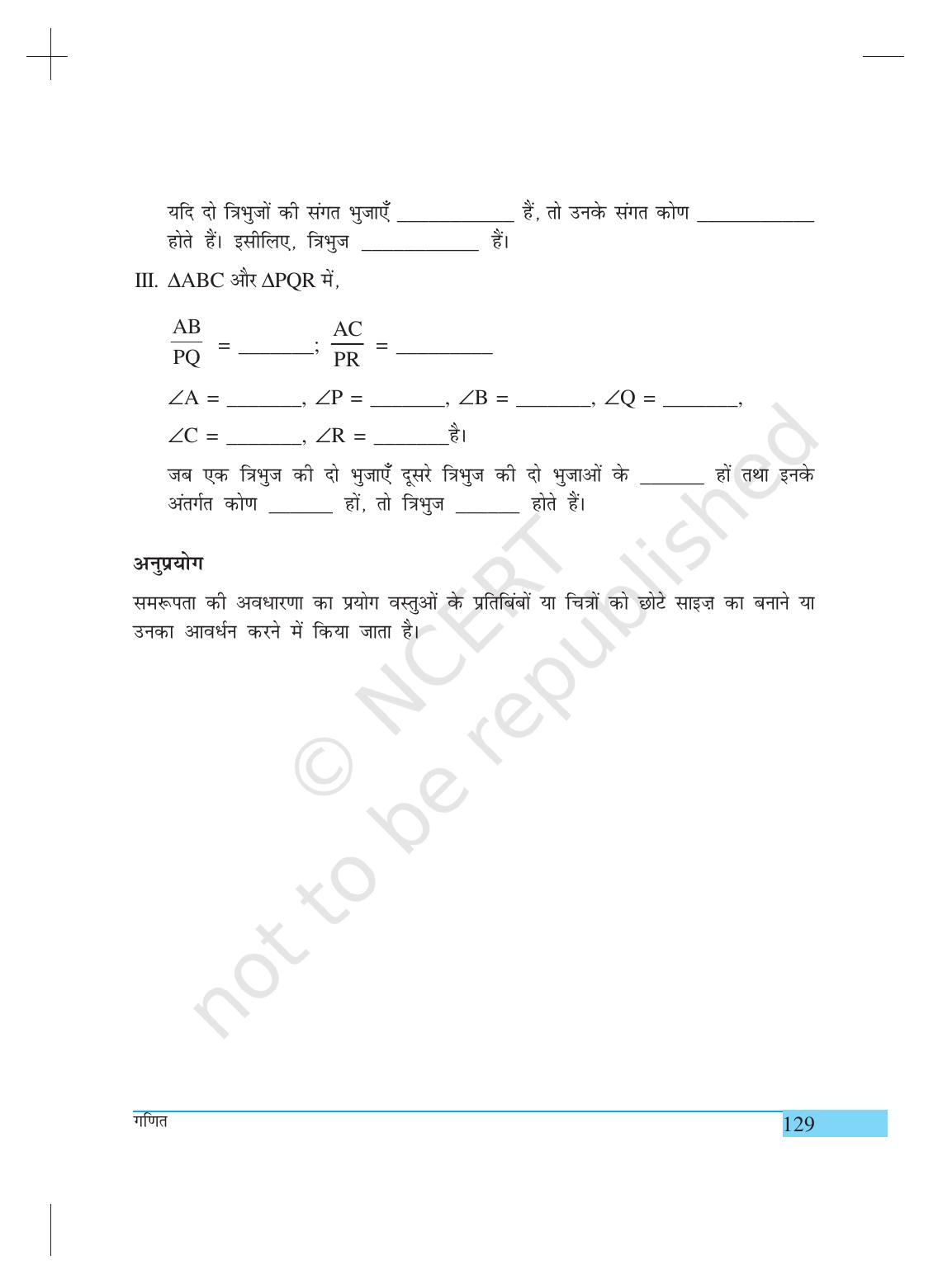 NCERT Laboratory Manuals for Class X गणित - क्रियाकलाप (11 to 20) - Page 11