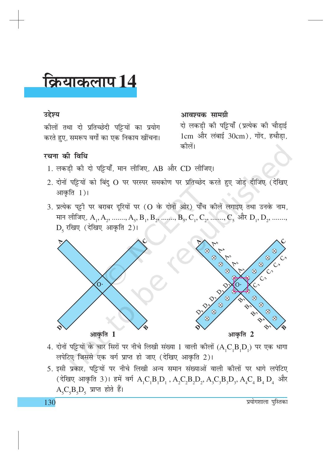 NCERT Laboratory Manuals for Class X गणित - क्रियाकलाप (11 to 20) - Page 12