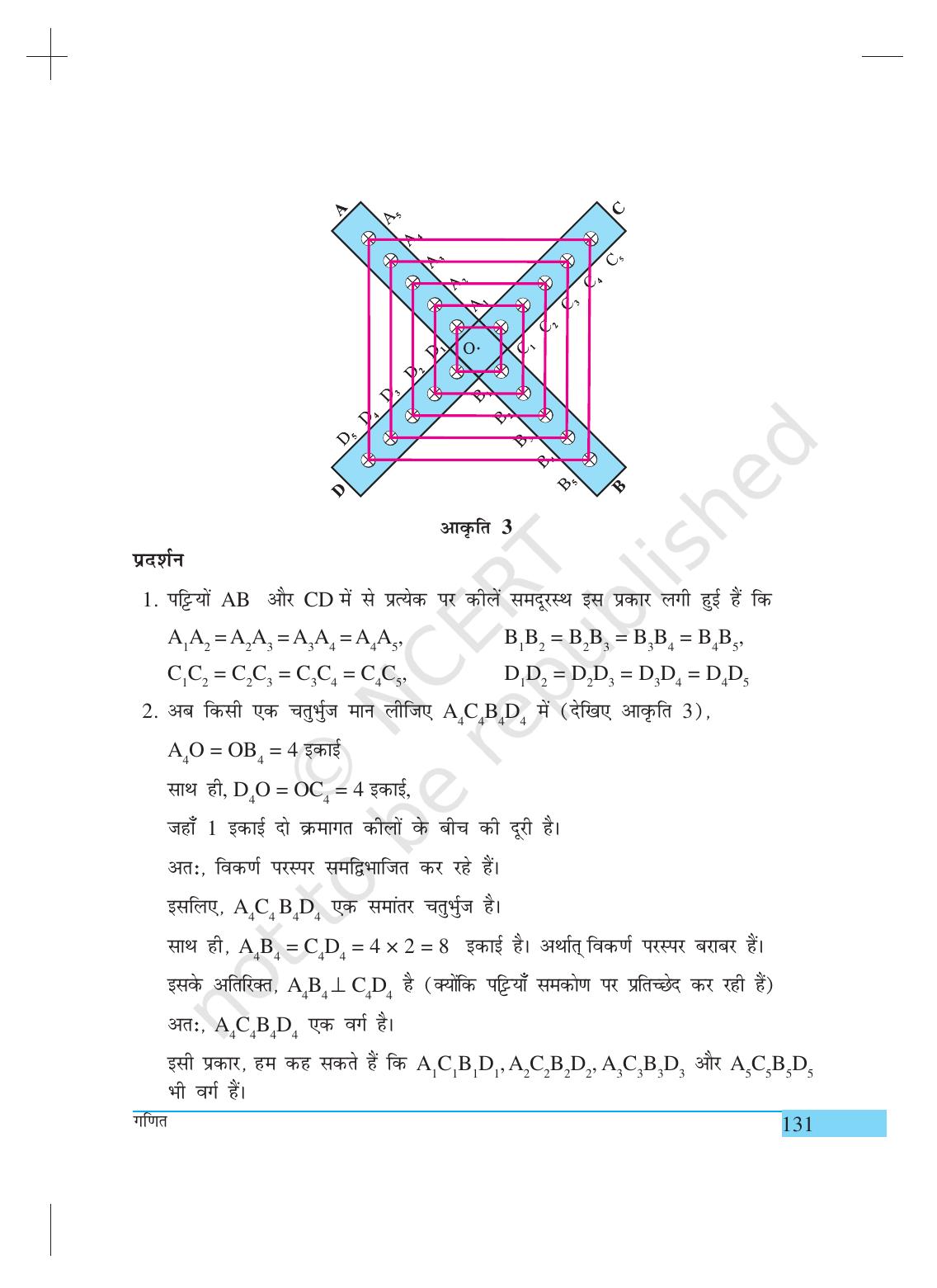NCERT Laboratory Manuals for Class X गणित - क्रियाकलाप (11 to 20) - Page 13