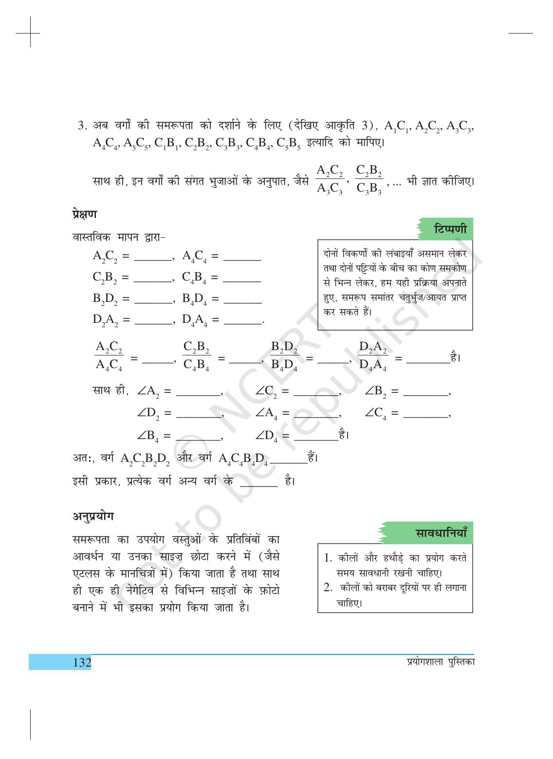 NCERT Laboratory Manuals for Class X गणित - क्रियाकलाप (11 to 20) - Page 14