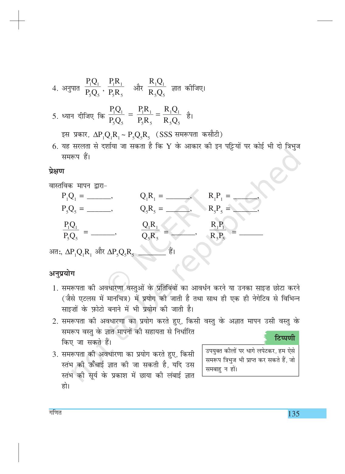 NCERT Laboratory Manuals for Class X गणित - क्रियाकलाप (11 to 20) - Page 17
