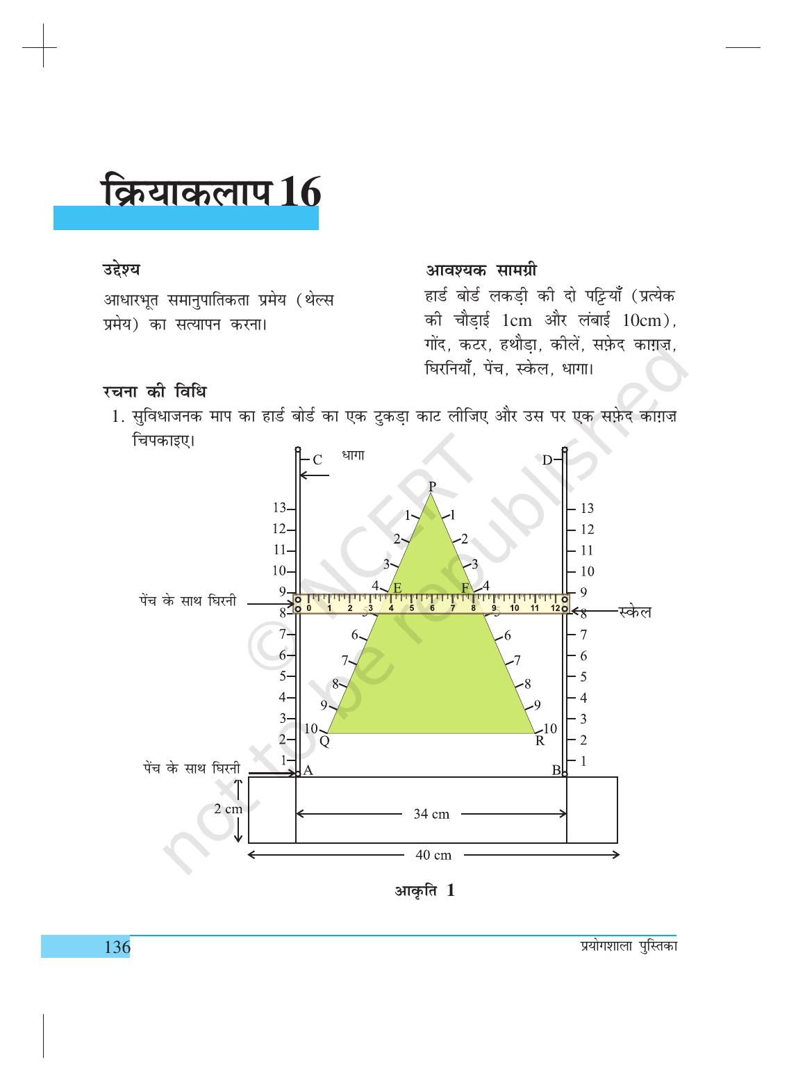 NCERT Laboratory Manuals for Class X गणित - क्रियाकलाप (11 to 20) - Page 18