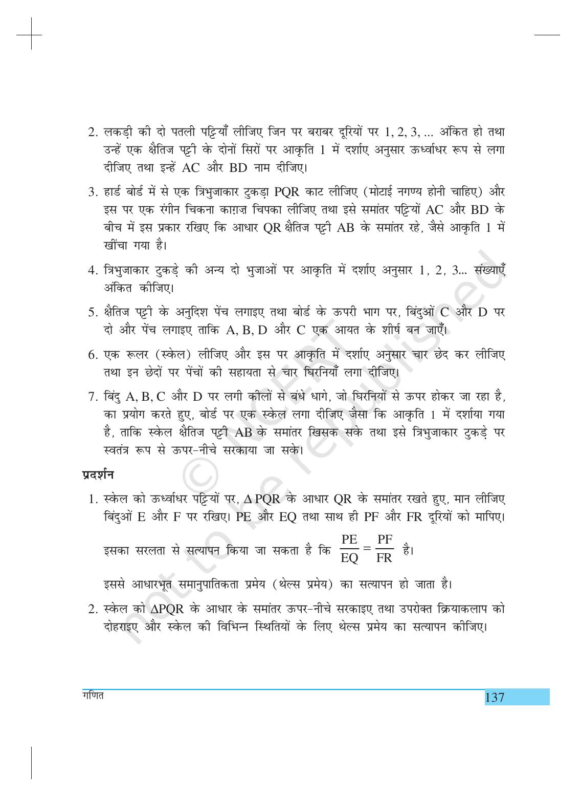 NCERT Laboratory Manuals for Class X गणित - क्रियाकलाप (11 to 20) - Page 19