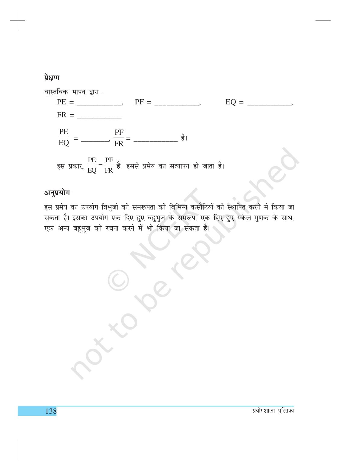 NCERT Laboratory Manuals for Class X गणित - क्रियाकलाप (11 to 20) - Page 20