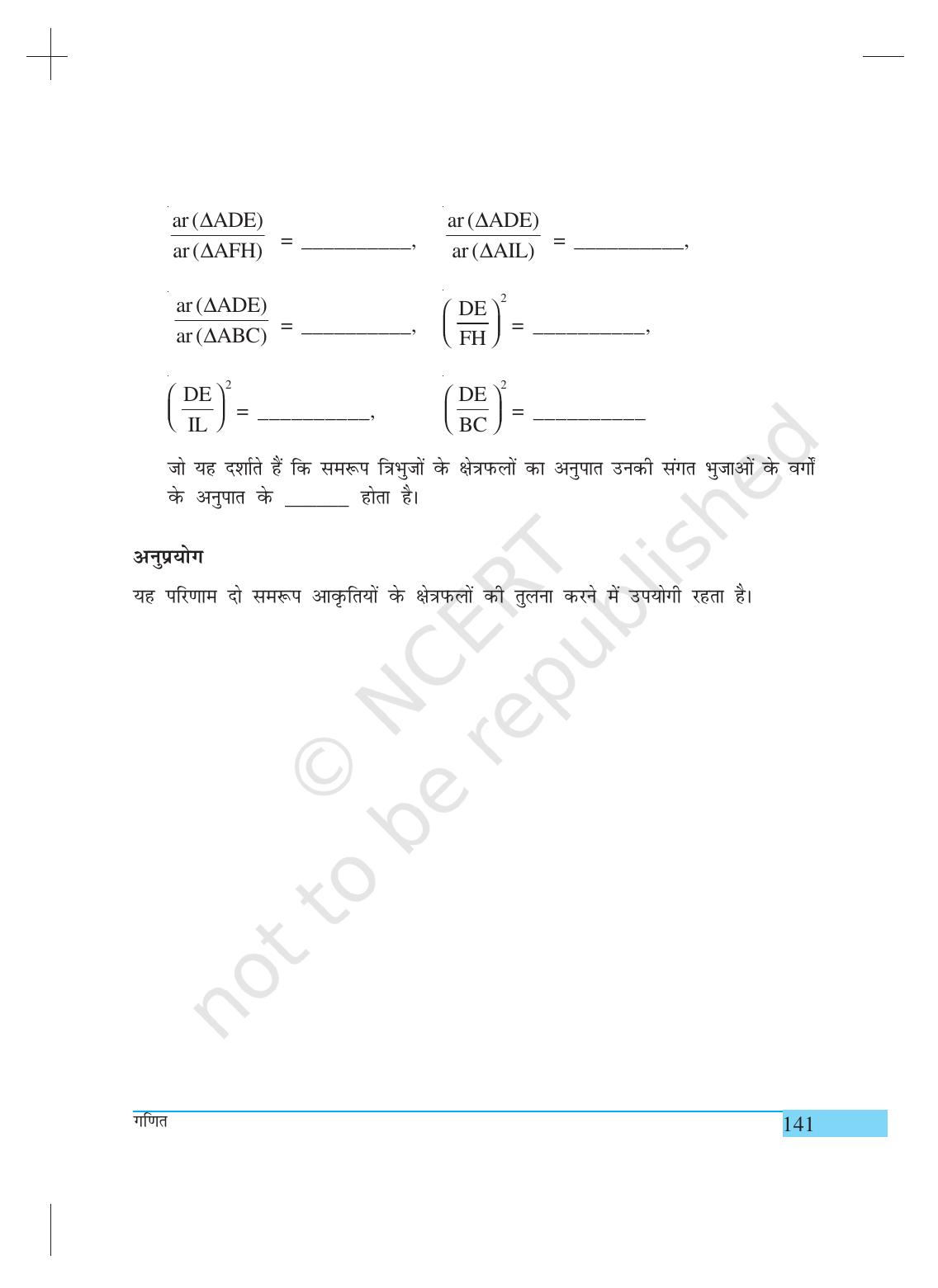 NCERT Laboratory Manuals for Class X गणित - क्रियाकलाप (11 to 20) - Page 23
