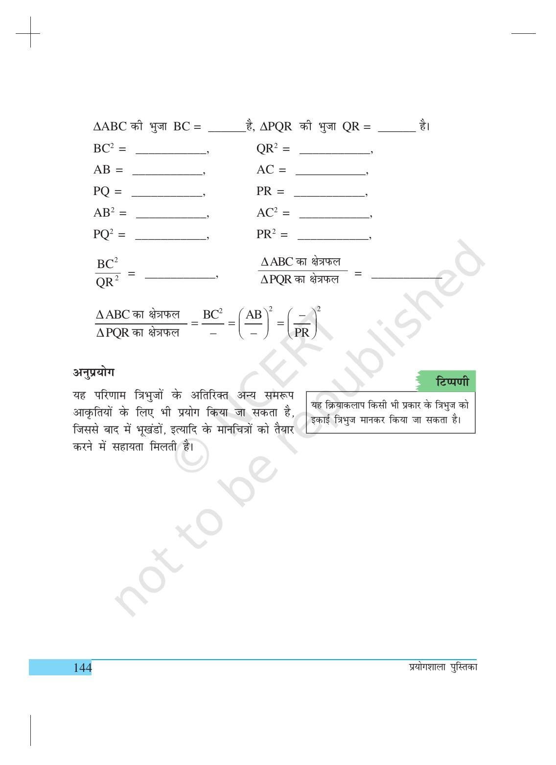 NCERT Laboratory Manuals for Class X गणित - क्रियाकलाप (11 to 20) - Page 26