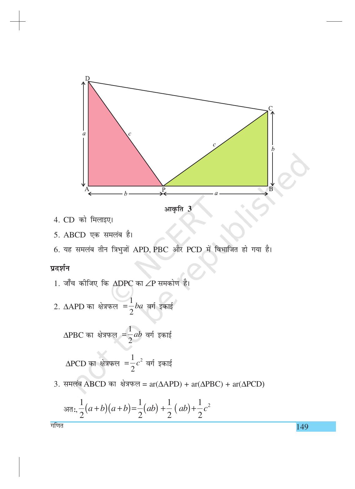 NCERT Laboratory Manuals for Class X गणित - क्रियाकलाप (11 to 20) - Page 31