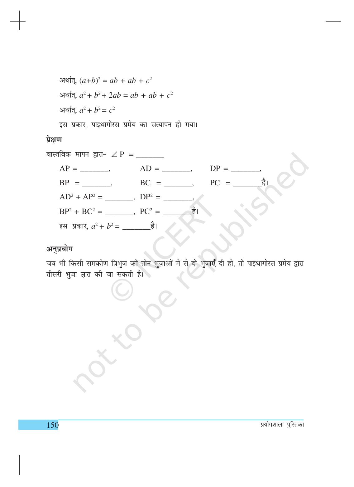 NCERT Laboratory Manuals for Class X गणित - क्रियाकलाप (11 to 20) - Page 32