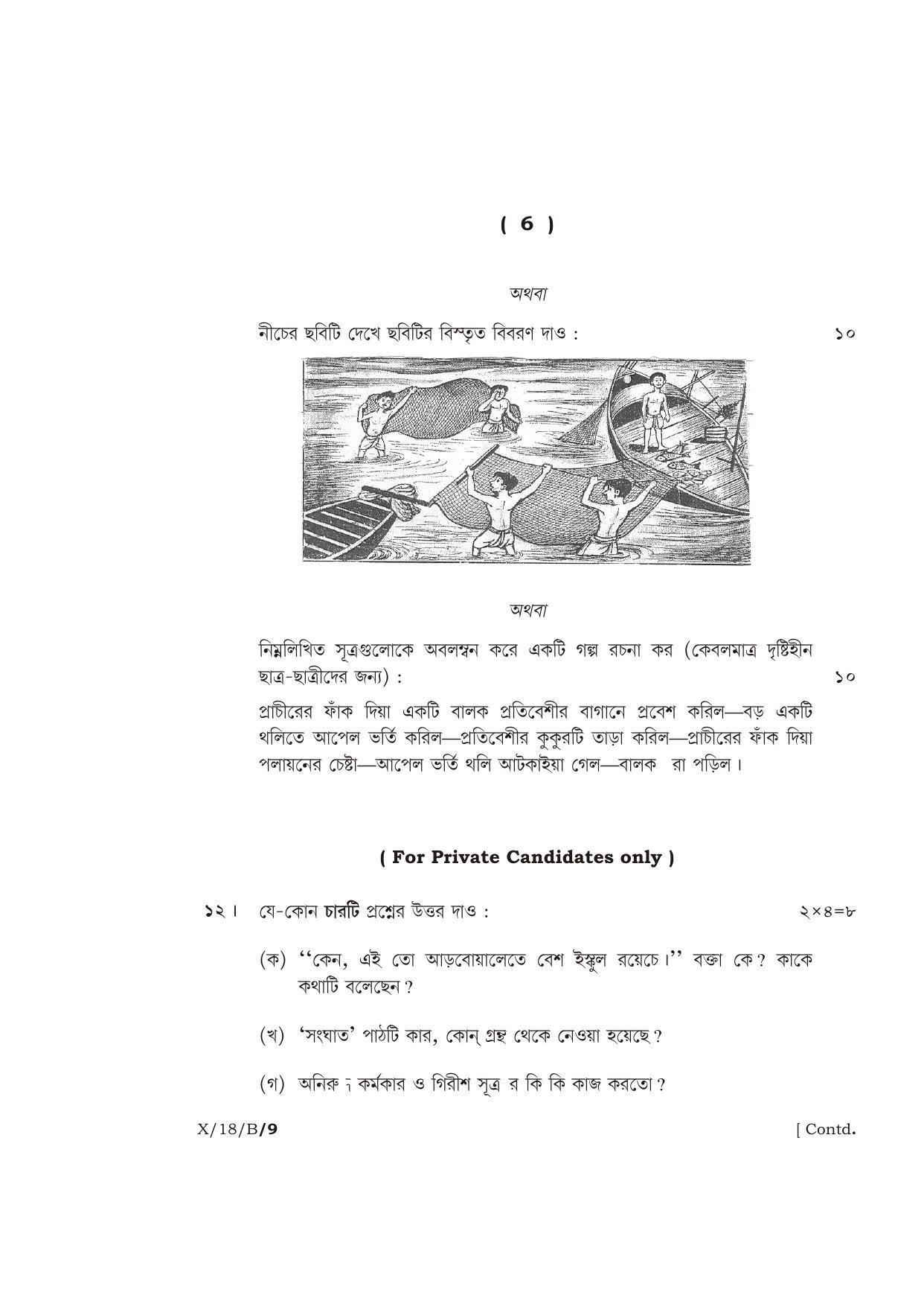 Meghalaya Board (MBOSE) Class 10 BENGALI 2018 Question Paper - Page 6