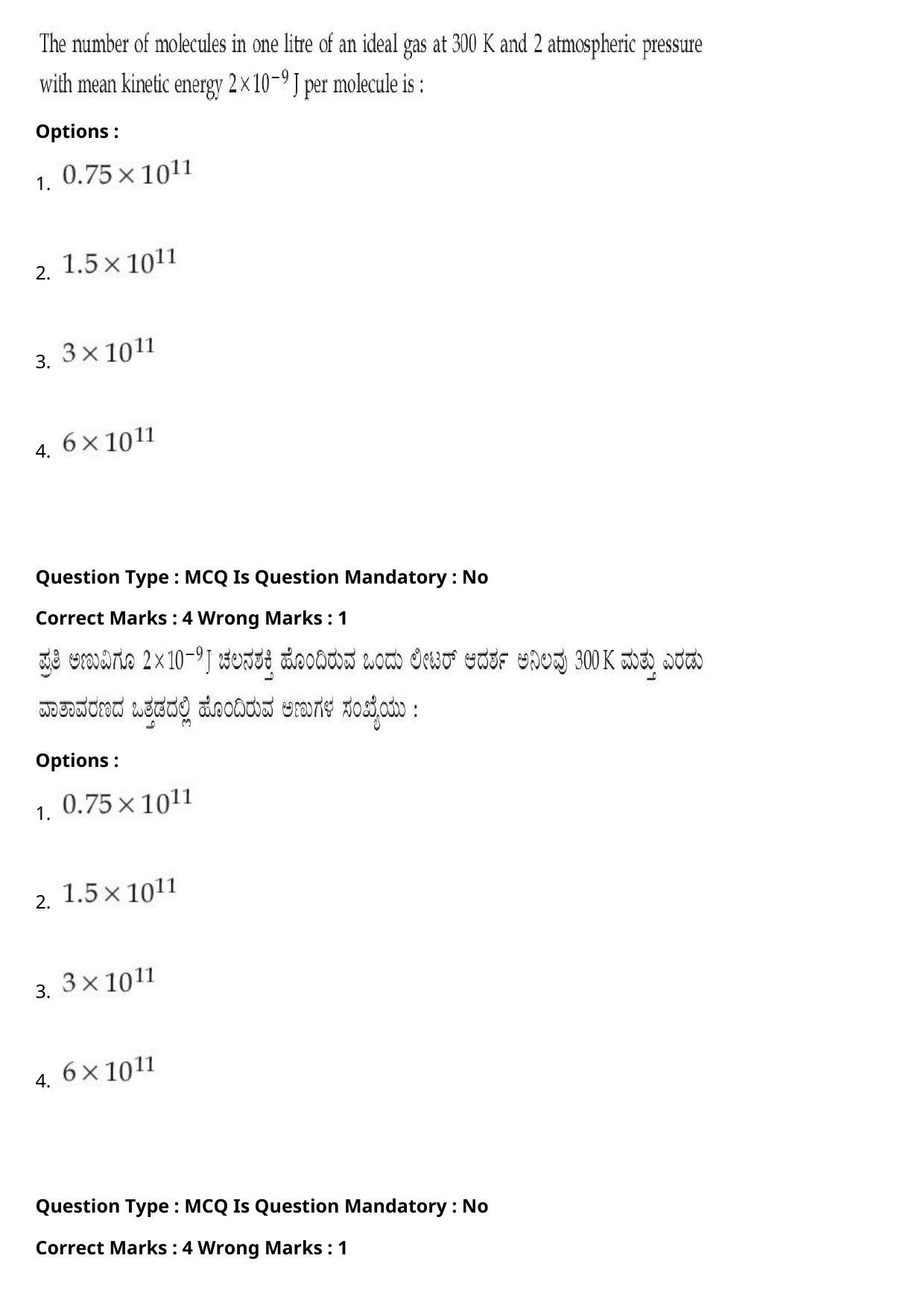 JEE Mains 2021: BTech Kannada (Shift 1) 27-07-2021 Question Paper - Page 21