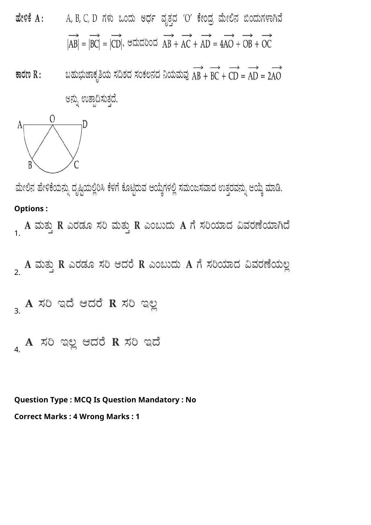 JEE Mains 2021: BTech Kannada (Shift 1) 27-07-2021 Question Paper - Page 23