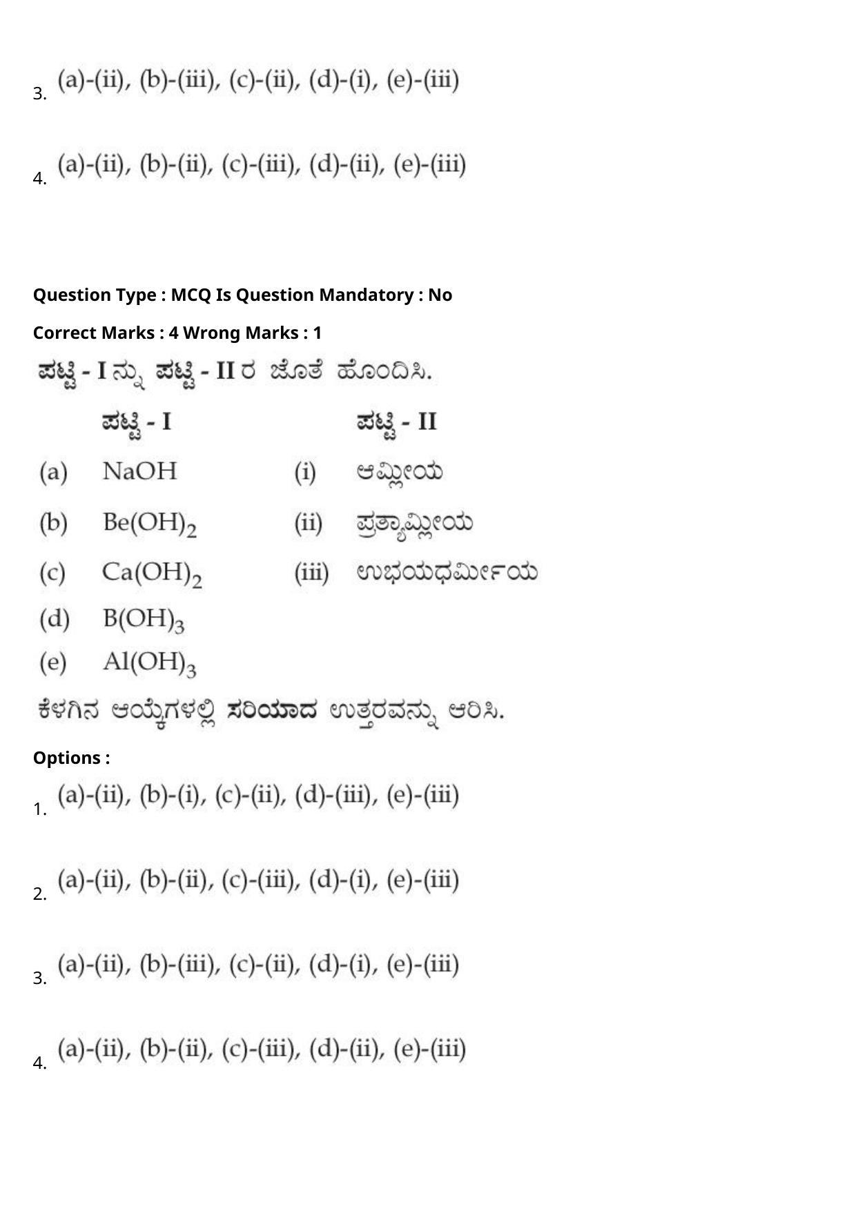 JEE Mains 2021: BTech Kannada (Shift 1) 27-07-2021 Question Paper - Page 50