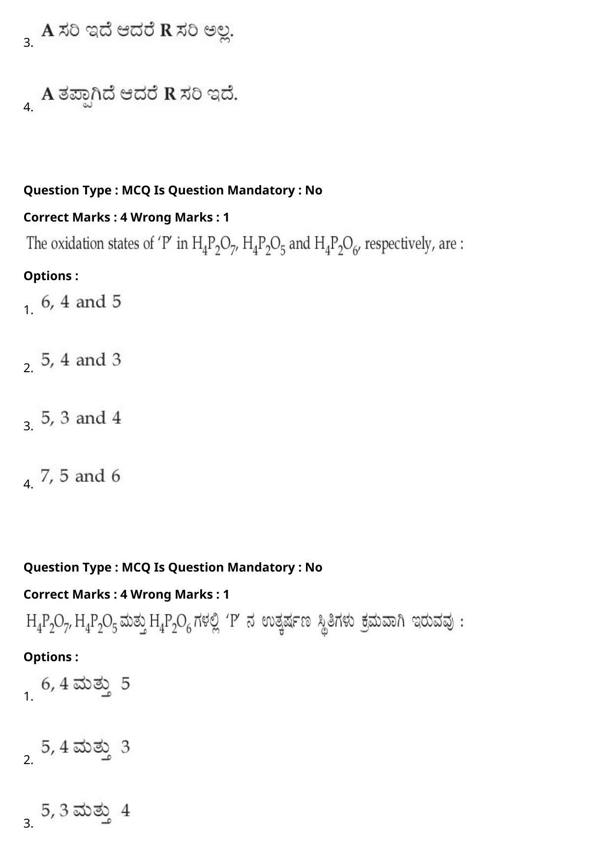 JEE Mains 2021: BTech Kannada (Shift 1) 27-07-2021 Question Paper - Page 54