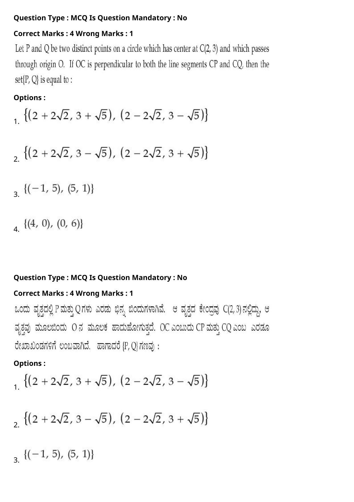 JEE Mains 2021: BTech Kannada (Shift 1) 27-07-2021 Question Paper - Page 82