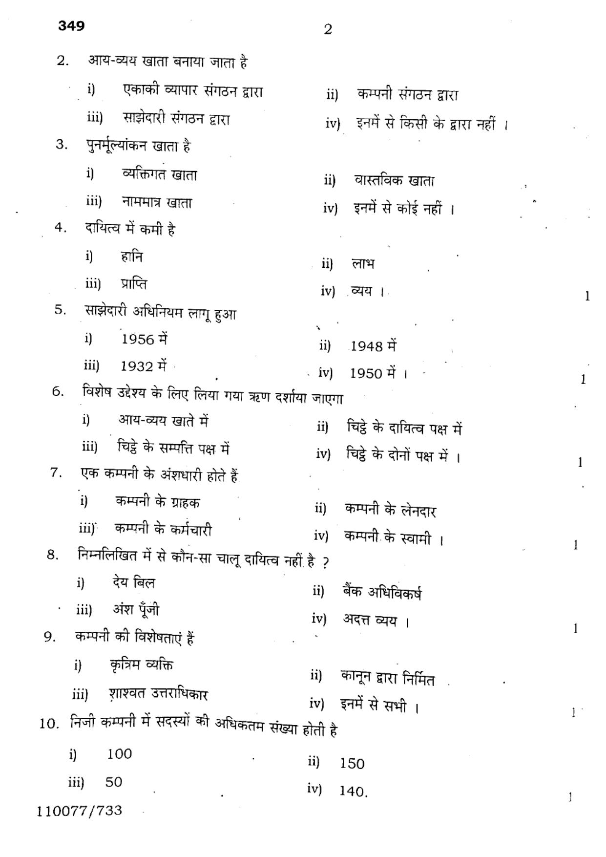 UP Board 2023 Accountancy Question Paper - Page 2