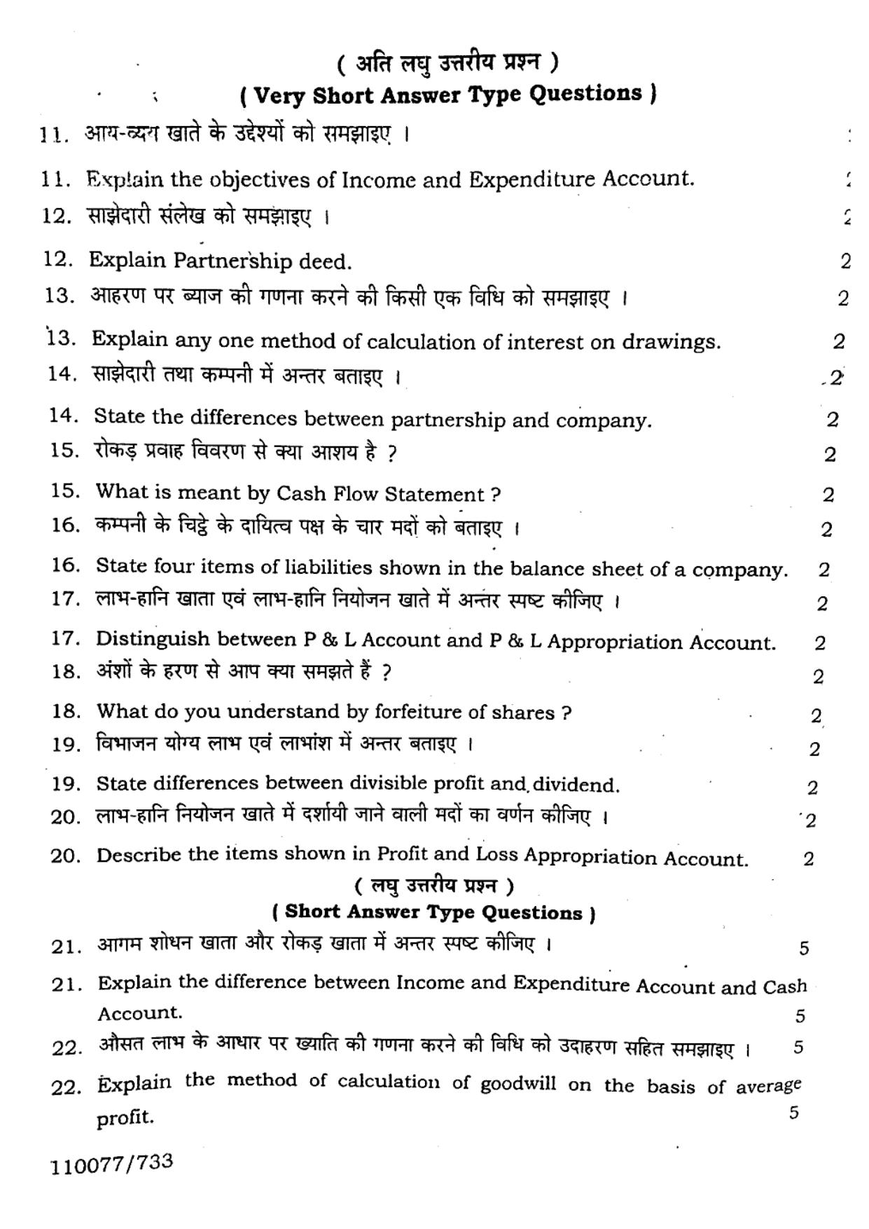 UP Board 2023 Accountancy Question Paper - Page 4