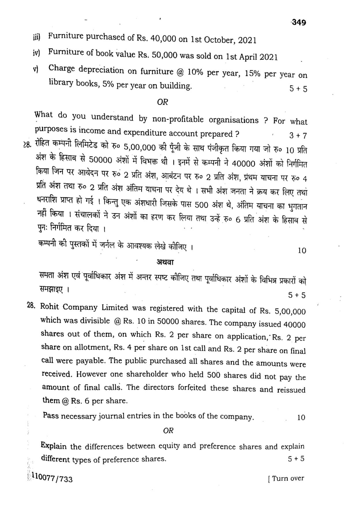 UP Board 2023 Accountancy Question Paper - Page 7